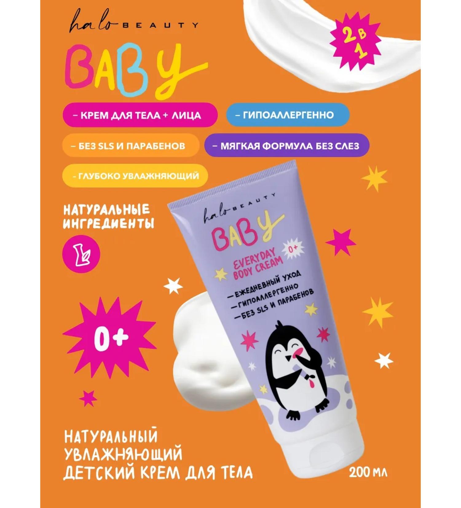 HA LO BEAUTY Children's cream moisturizer - Buy Online on GoSupps.com
