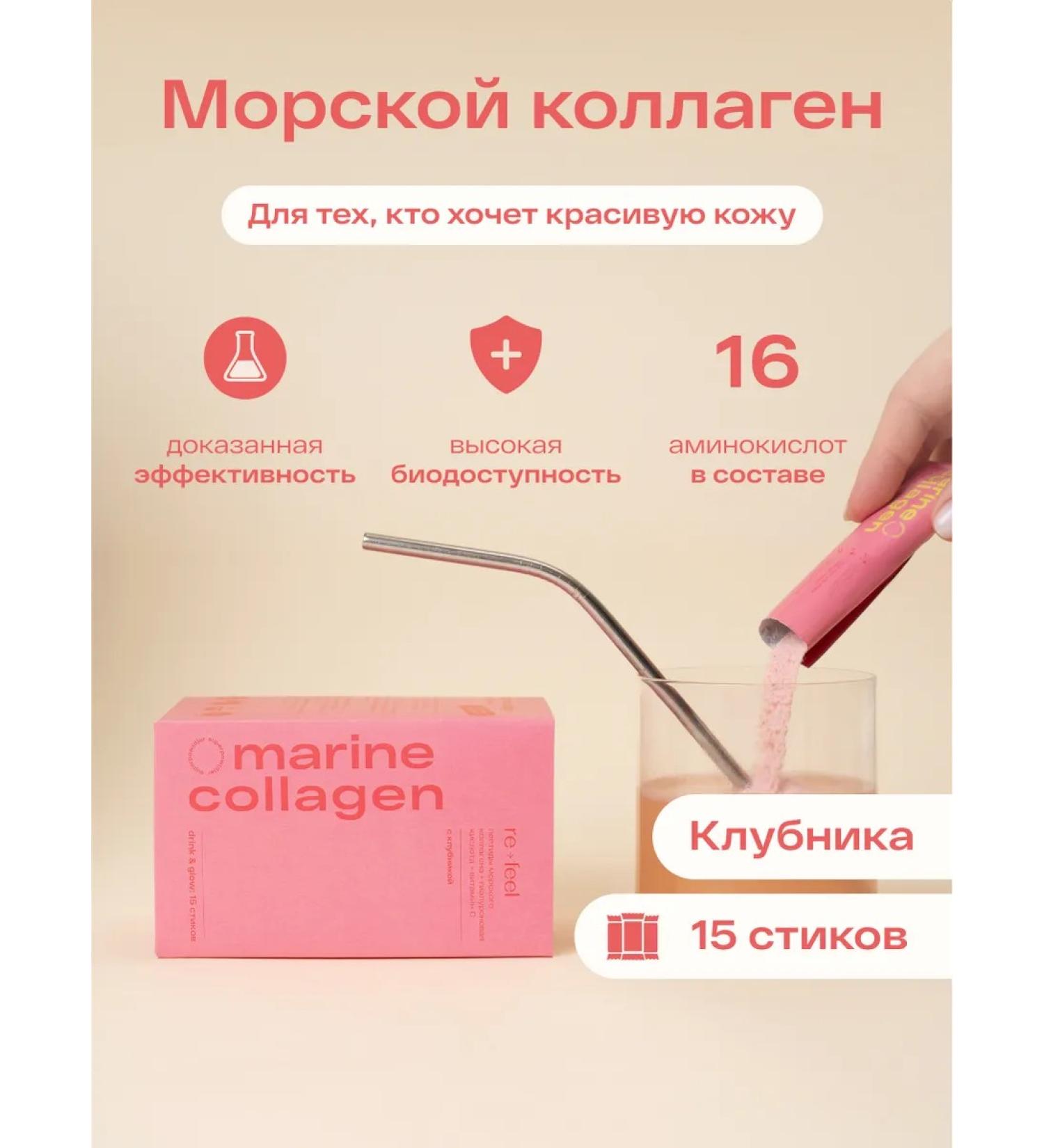 re-feel Collagen sea powder for joints and face 15 sticks - Buy Online on GoSupps.com