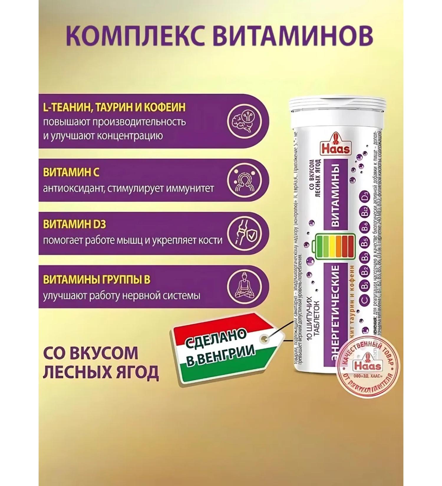 HAAS Energy vitamins with the taste of forest berries 40g