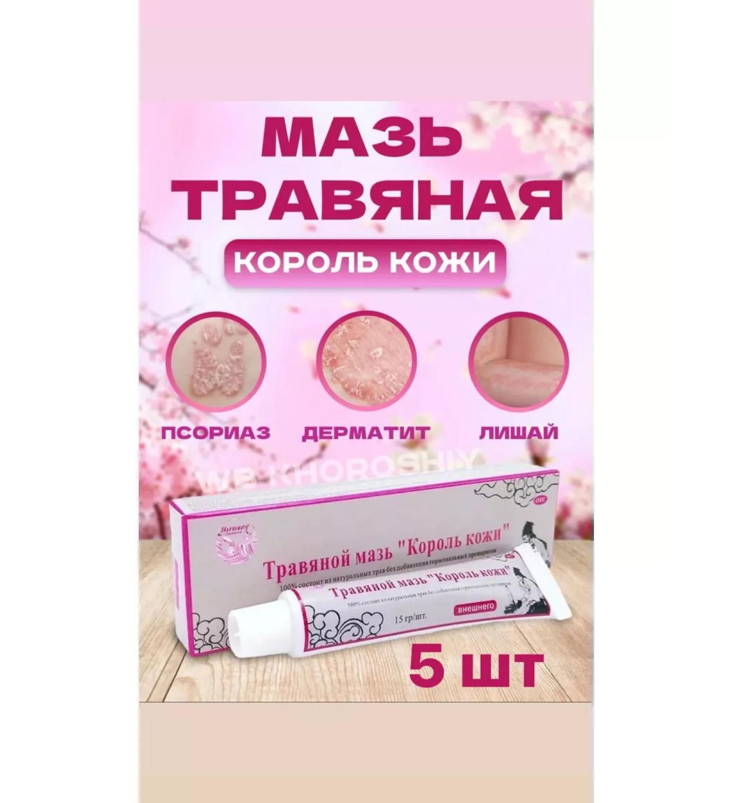 Herbal collection Ointment King of the skin for healthy skin 5 pcs - Buy Online on GoSupps.com