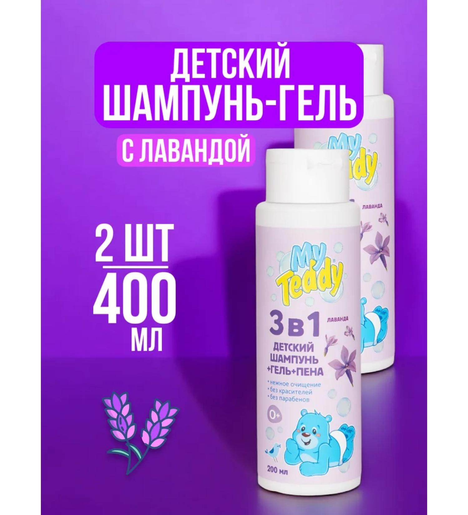 Good choice Children's gel Shampoo 3B1 for babies Lavender - 400 ml - Buy Online on GoSupps.com