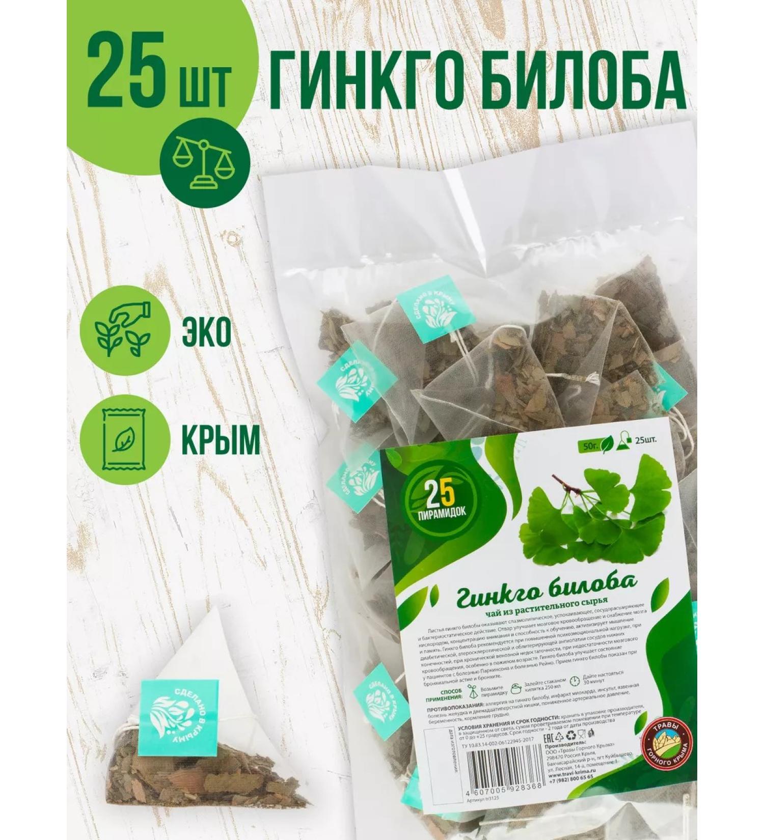 Herbs of the Crimean Mountains Ginkgo biloba grass tea in bags of herbal collection phytocha - Buy Online on GoSupps.com