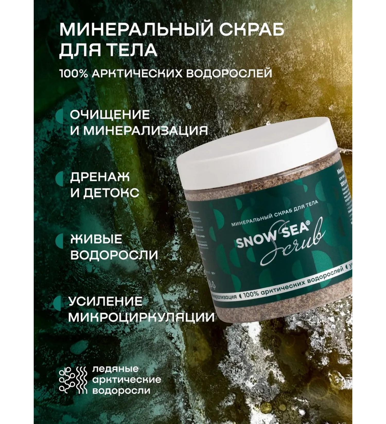 SNOW SEA Mineral body scrub 500 g - Buy Online on GoSupps.com