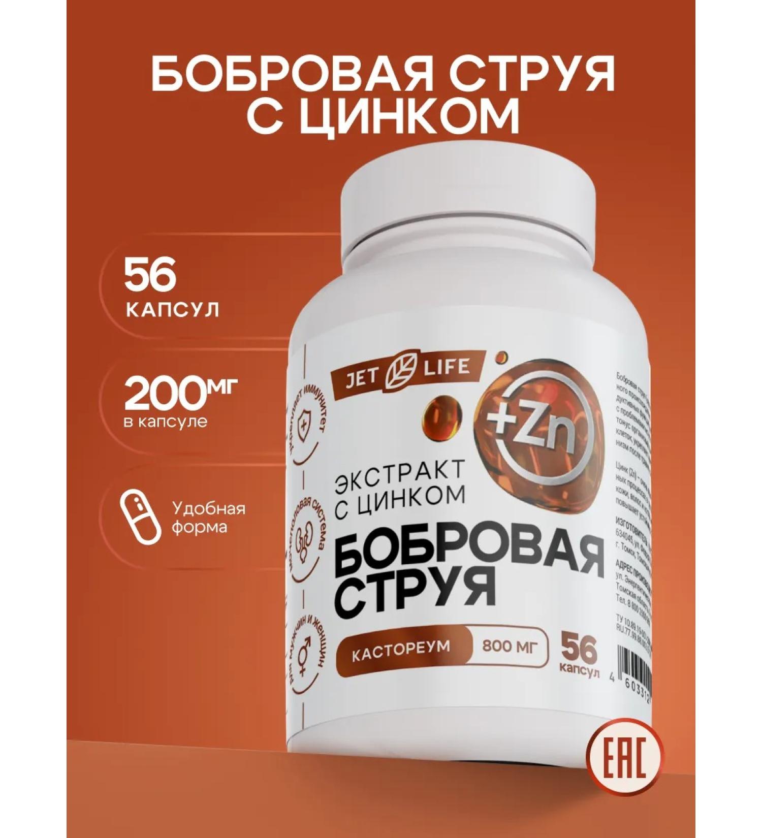 Jetlife Beaver stream with zinc 56 capsules - Buy Online on GoSupps.com