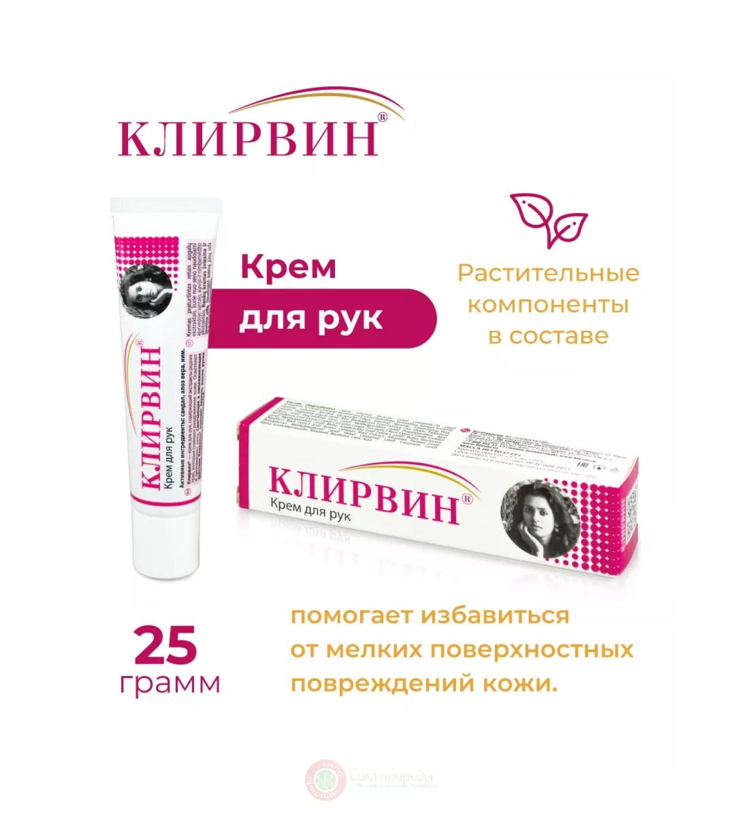 Clearvin Hand cream 25 g - Buy Online on GoSupps.com