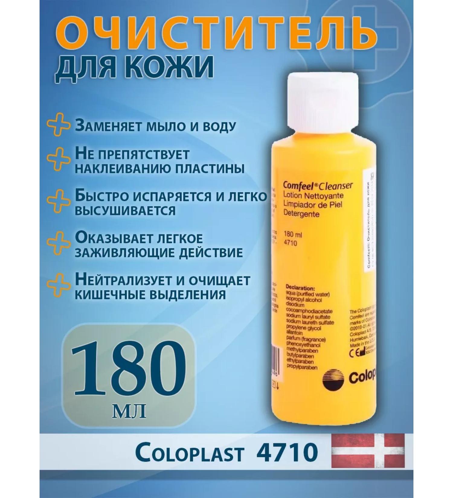 Coloplast Cleaner for the skin around the stoma 180 ml - Buy Online on GoSupps.com