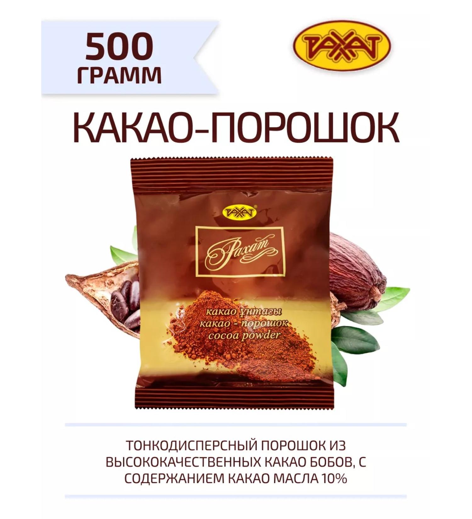 RAHAT Cocoa powder 500 g