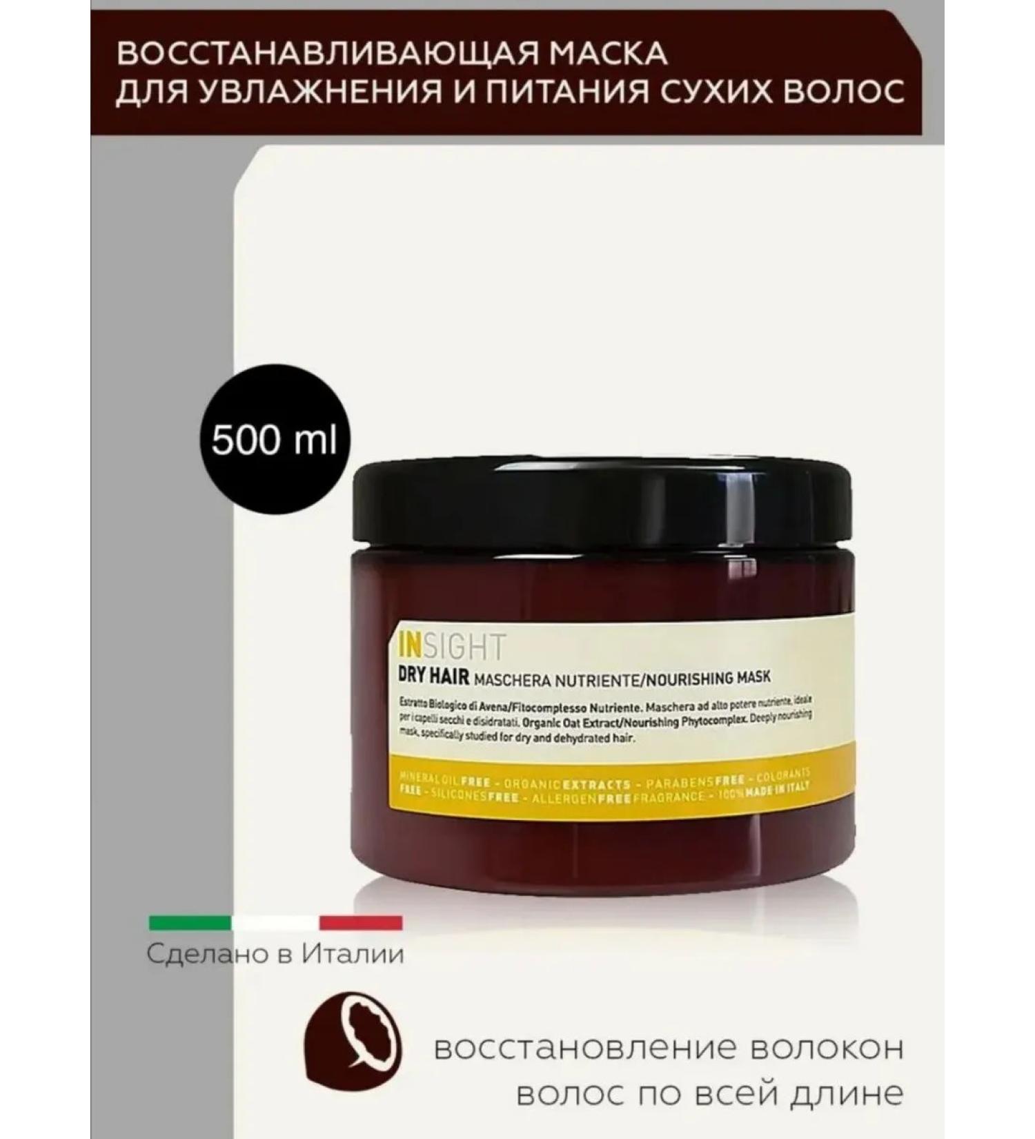 Insight Moisturizing mask for dry hair Dry Hair 500 ml - Buy Online on GoSupps.com