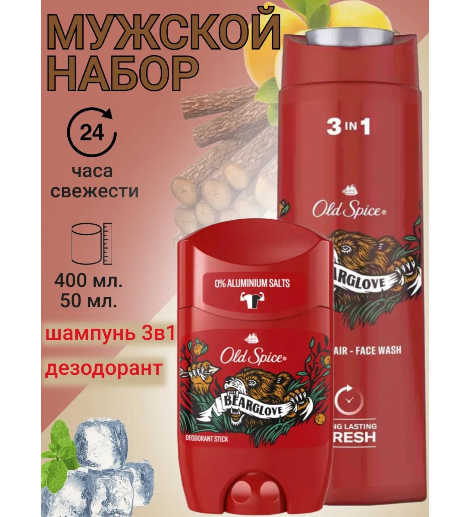 Old Spice Set "Bearglove" gel-shampoo 400ml+deodorant Styk 50ml - Buy Online on GoSupps.com