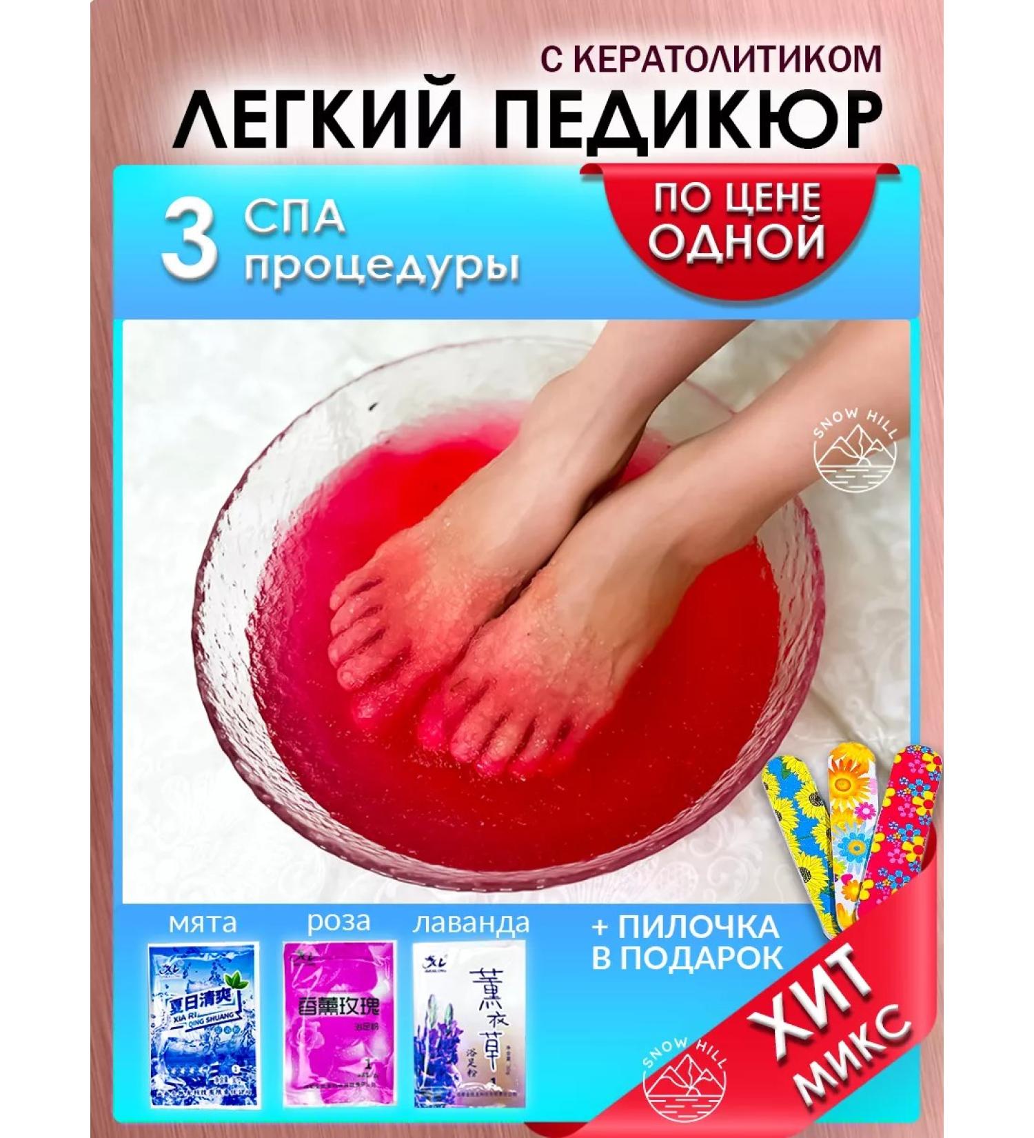 Snow Hill Light pedicure of the legs with keratolytic 3 pcs Assorted - Buy Online on GoSupps.com