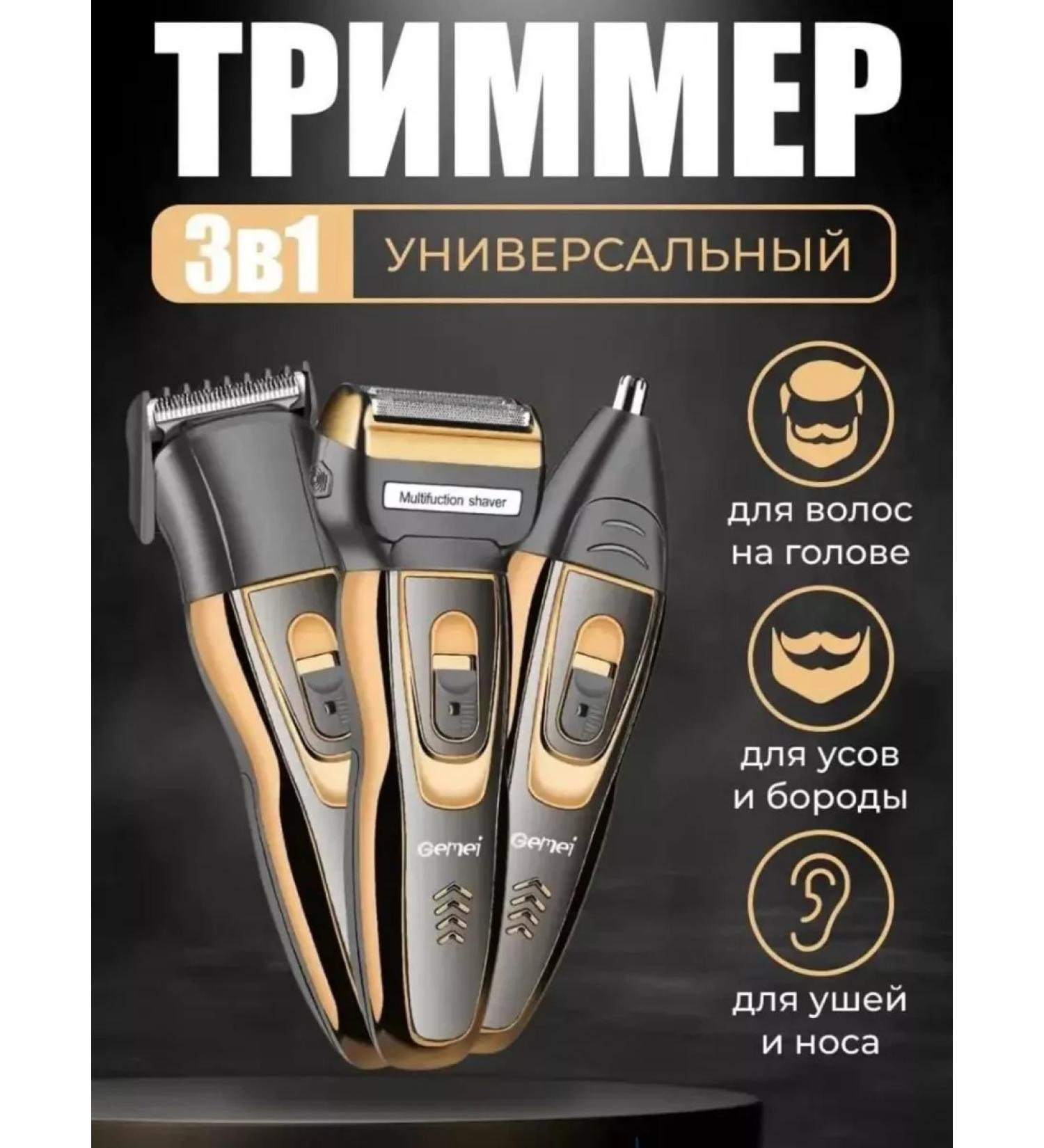Yakubbeauty Male trimmer for a hair beard 3B1 - Buy Online on GoSupps.com