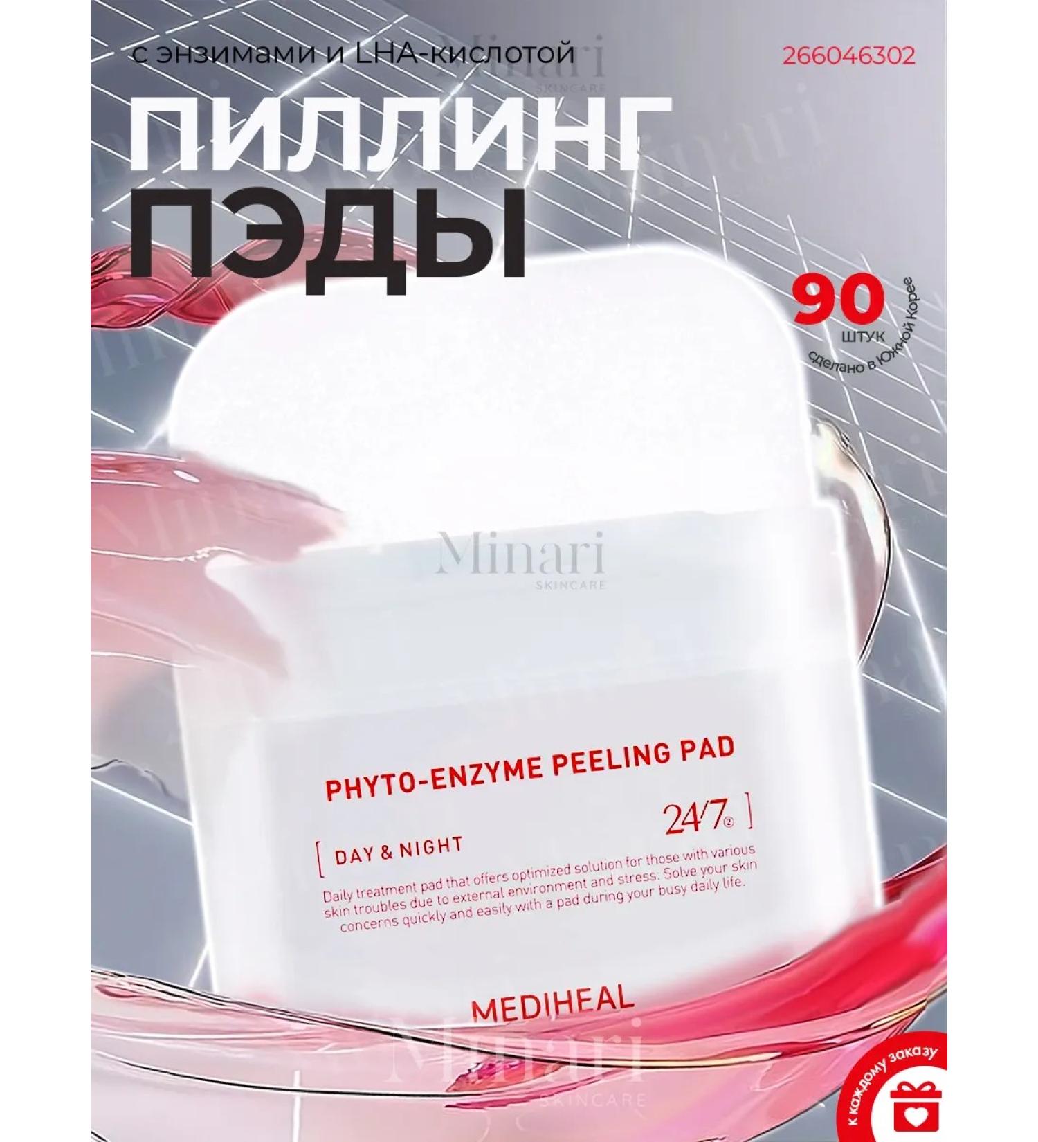 MEDIHEAL Piling Peda for Facial Disks Care Care Corea 90 pcs - Buy Online on GoSupps.com