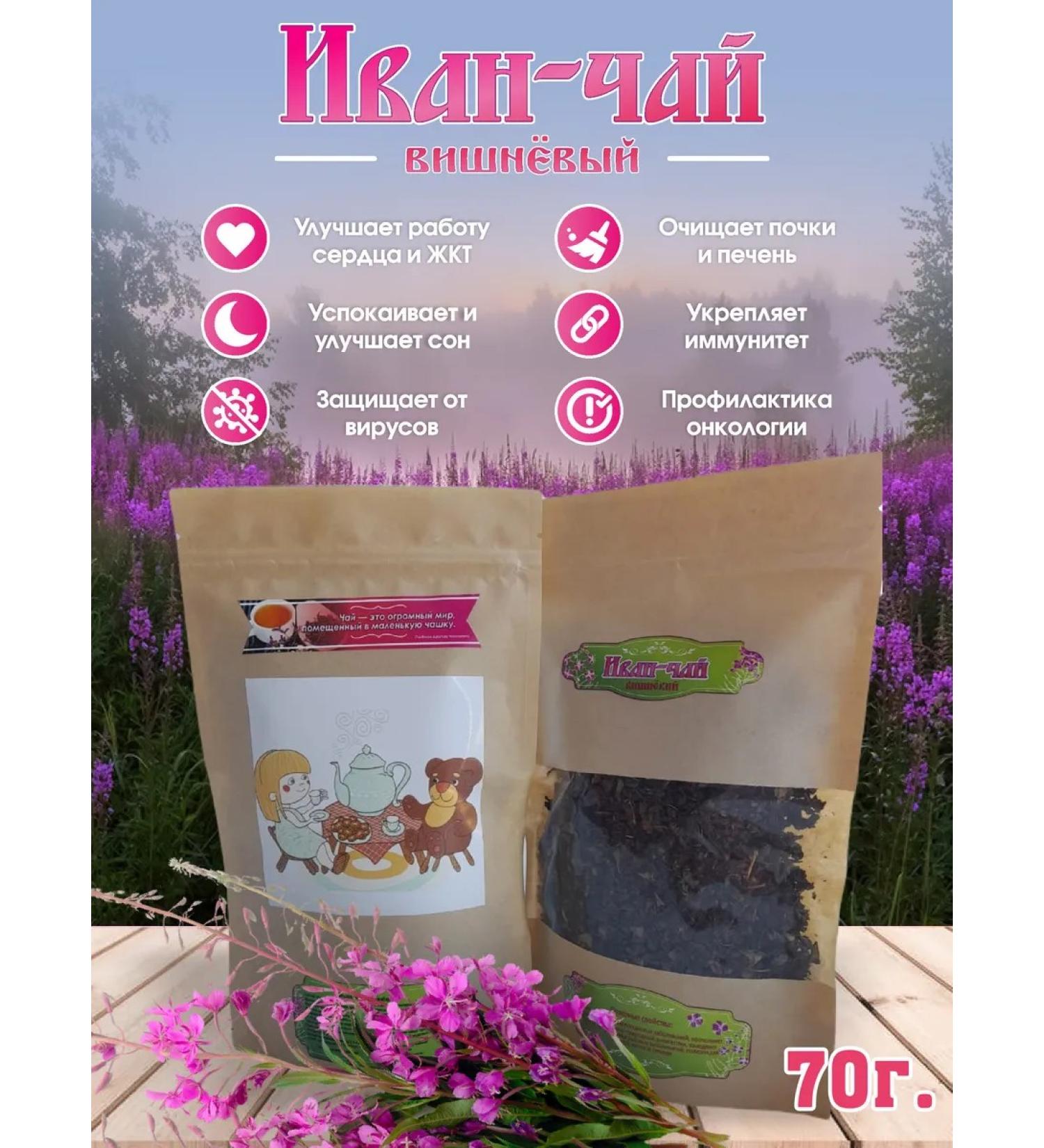 Ivan tea cherry classic 70g - Buy Online on GoSupps.com