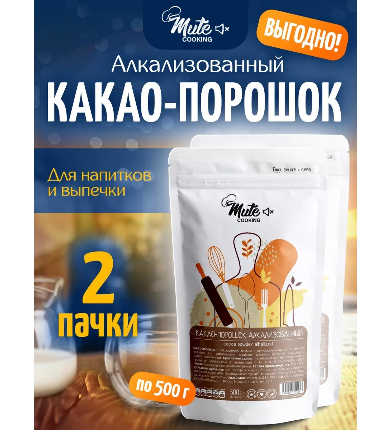 MUTE Cocoa powder Alkalized dark 500 g 2 pcs - Buy Online on GoSupps.com