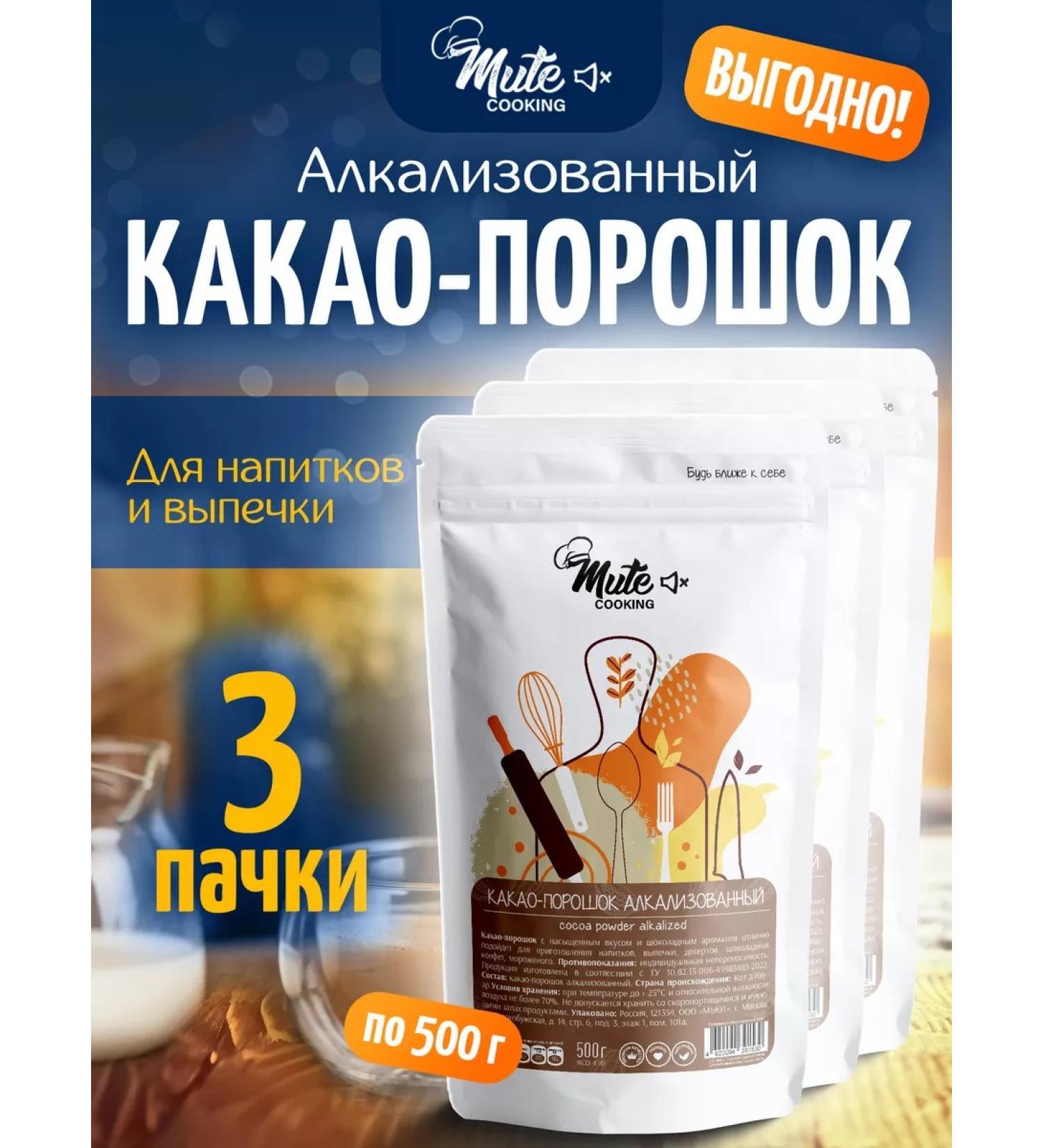 MUTE Cocoa powder Alkalized dark 500 g 3 pcs - Buy Online on GoSupps.com