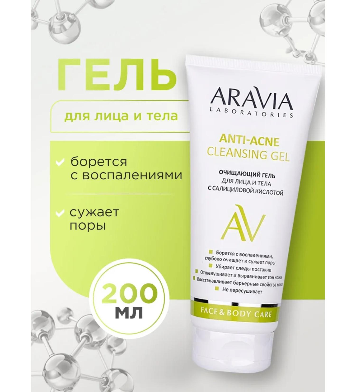ARAVIA Face and body gel cleansing with salicylic acid 200 ml - Buy Online on GoSupps.com