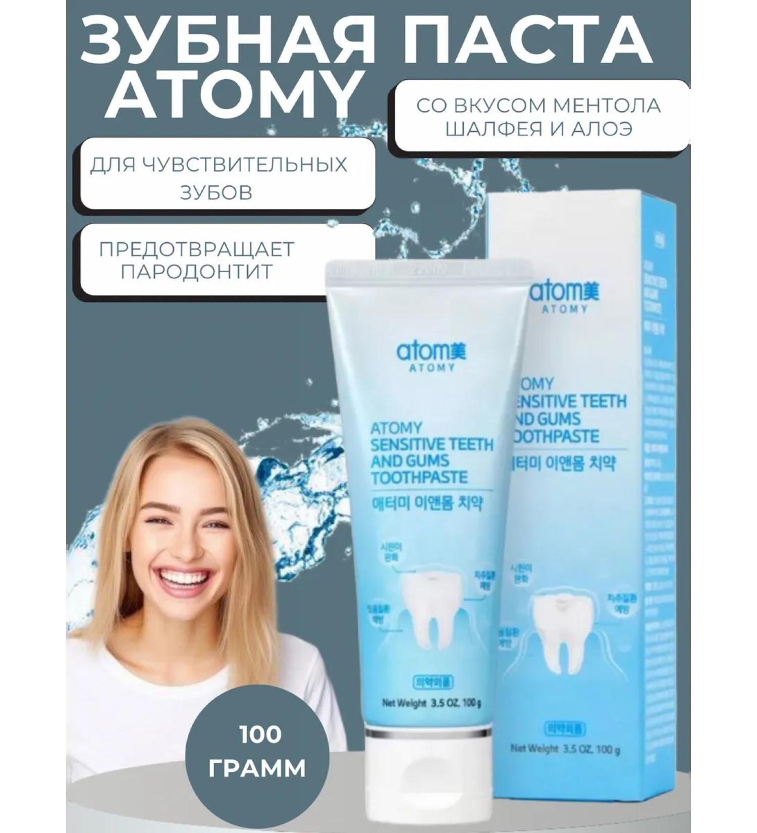 Atomy Atomi paste for sensitive teeth and gums - Buy Online on GoSupps.com