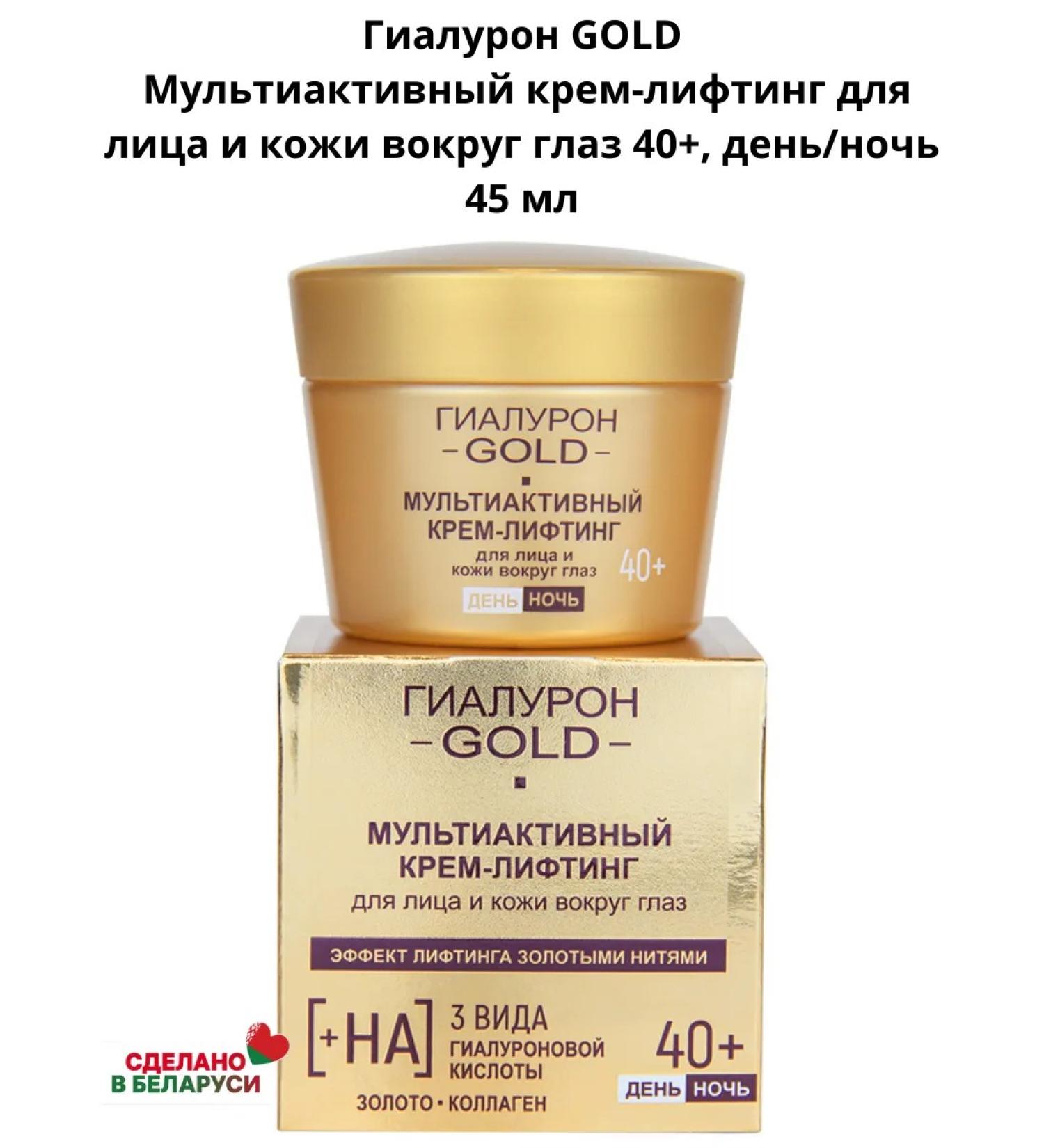 Vitex GOLD GOLD Multactive Face Lifting Cream - Buy Online on GoSupps.com