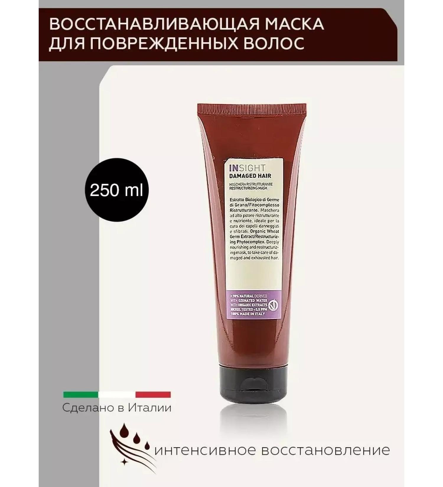 Insight Damage Hair 250 ml damaged hair mask - Buy Online on GoSupps.com