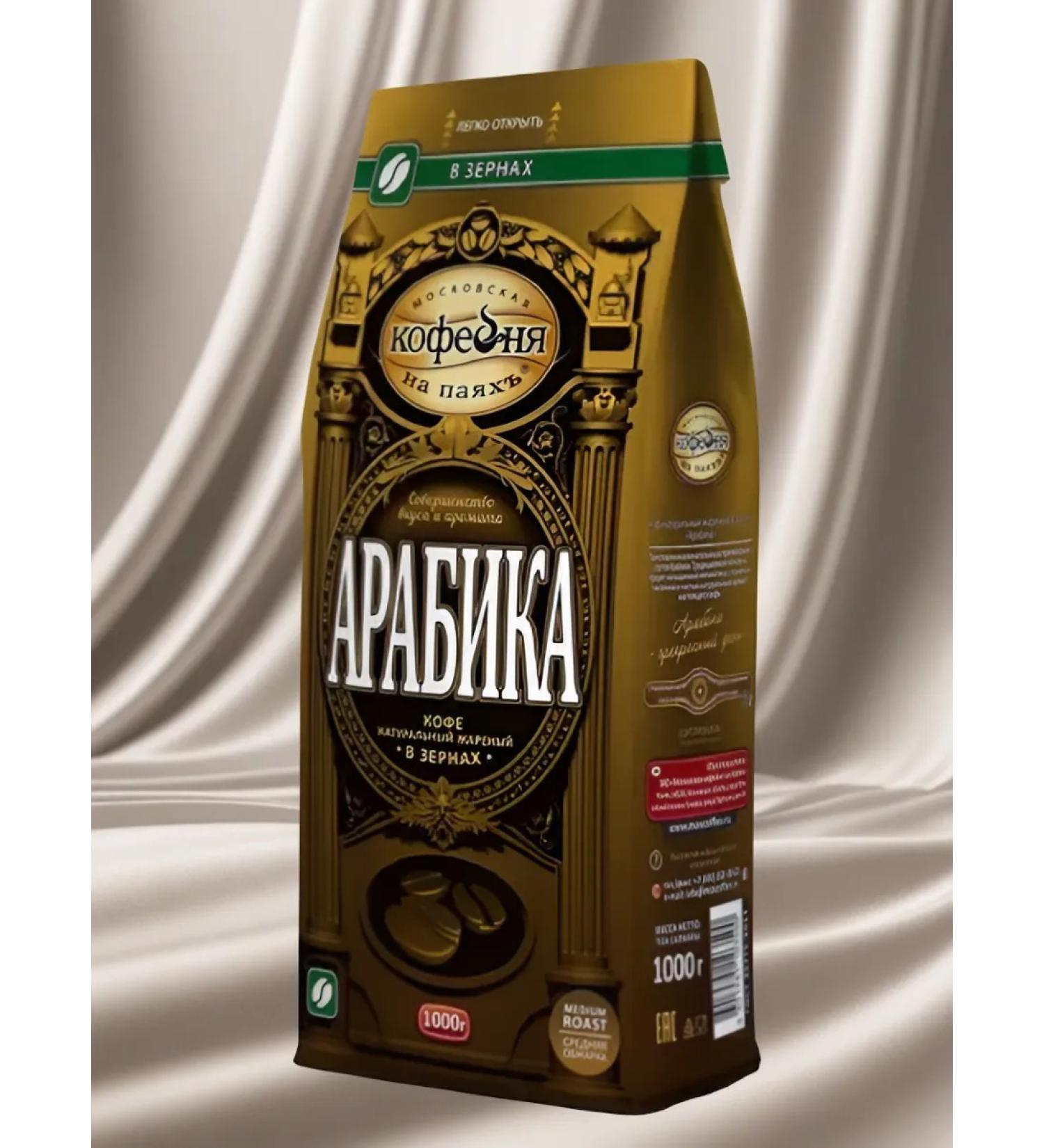 Moscow Coffee Shop on Shares Coffee in the grains of man man man accident 1 kg - Buy Online on GoSupps.com