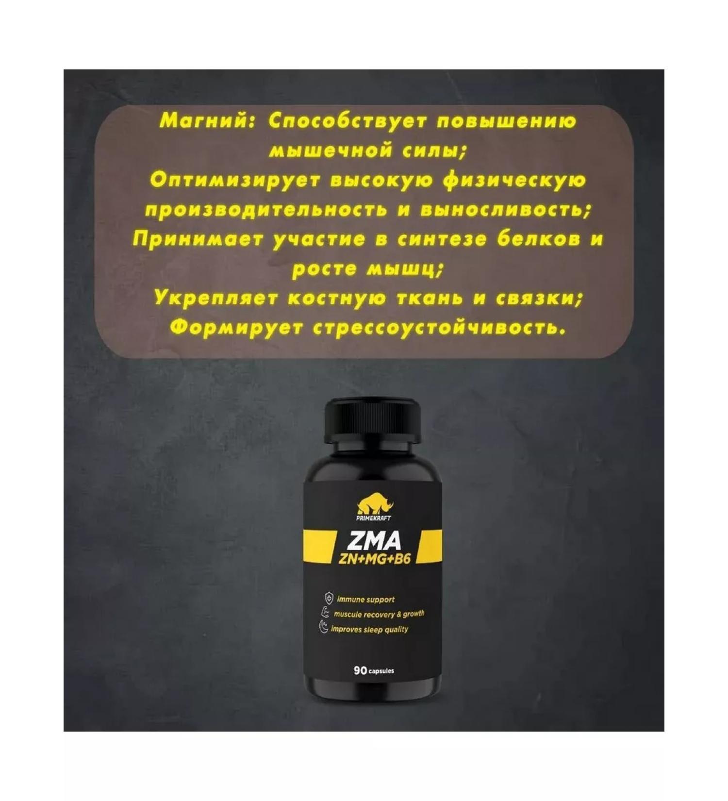 Prime Kraft ZMA (Zn+Mg+B6) zinc magnesium and vitamin B6 90 capsules - Buy Online on GoSupps.com