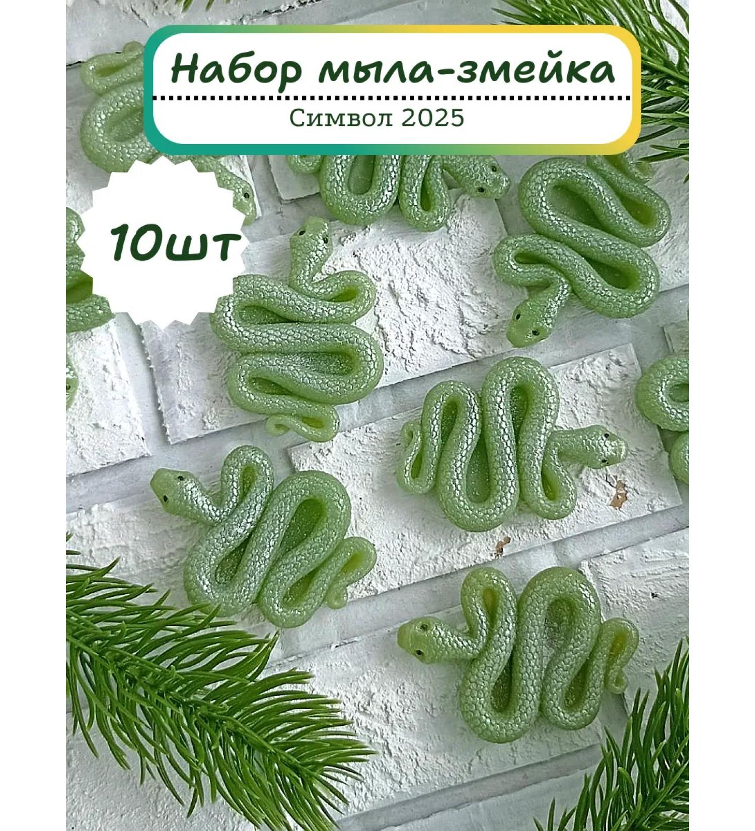 AneLiz Handmade soap "snake-mini" light green 10pcs - Buy Online on GoSupps.com