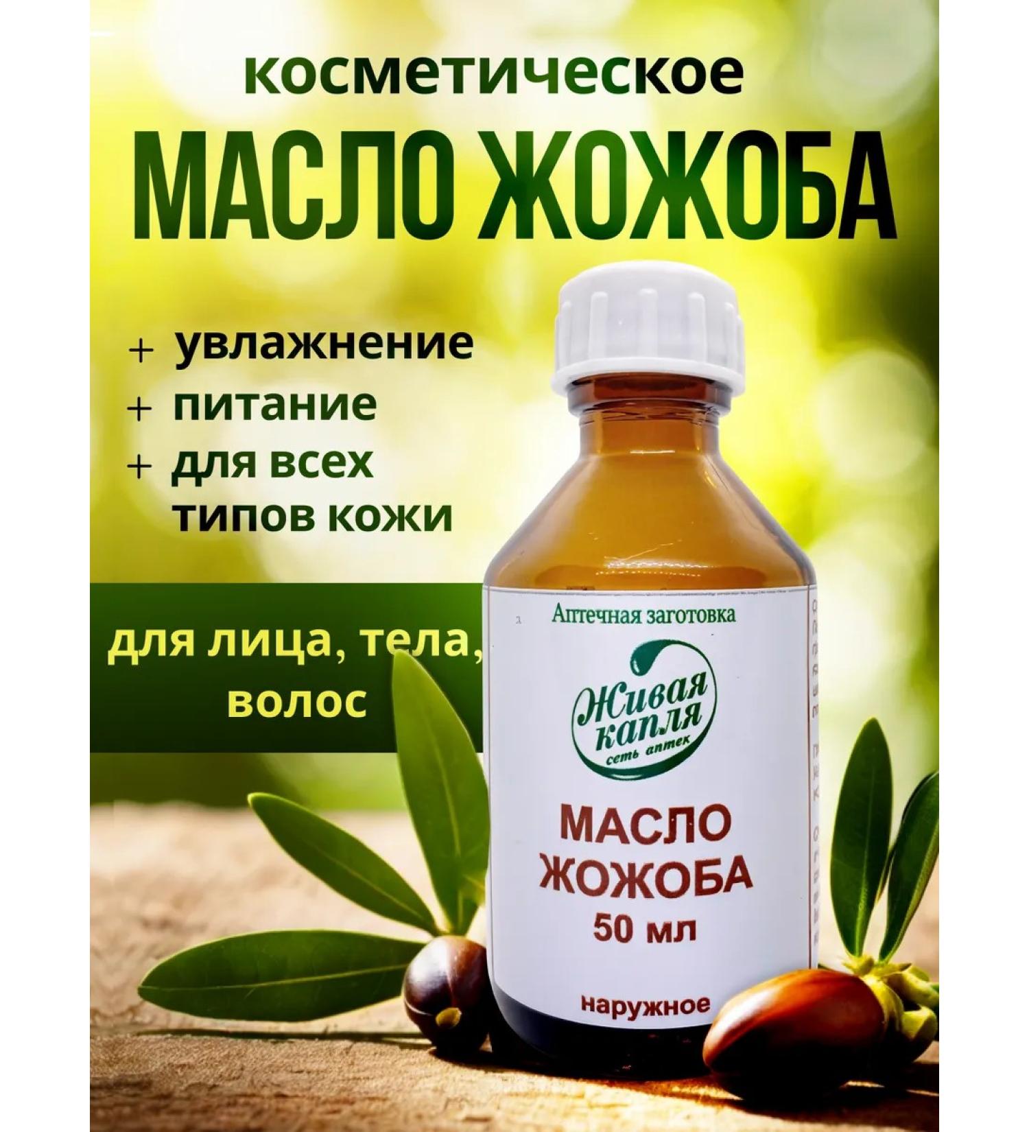 Living drop Jojoba cosmetic oil 50 ml - Buy Online on GoSupps.com