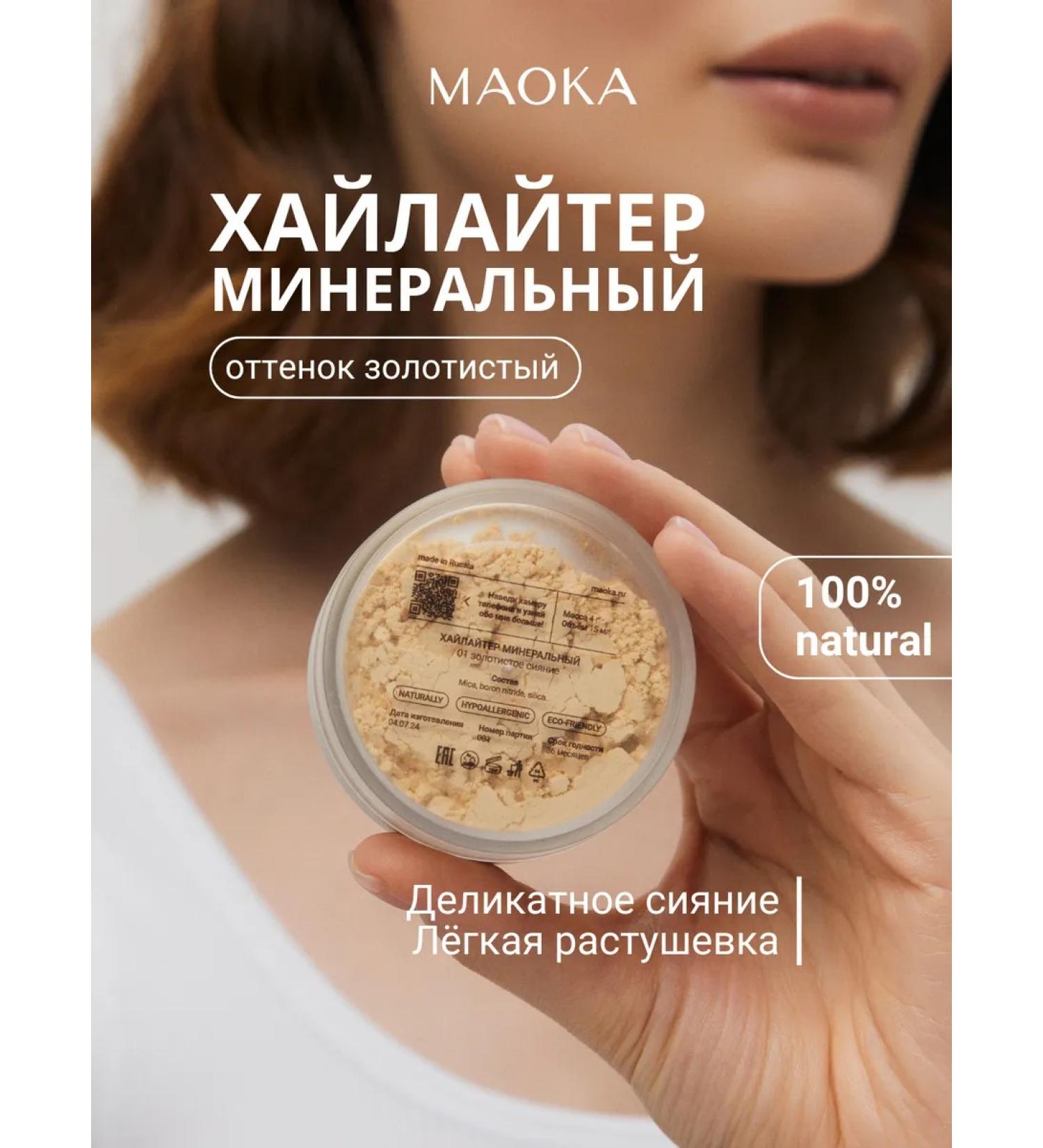 MAOKA Mineral highlighter for the face scattered - Buy Online on GoSupps.com