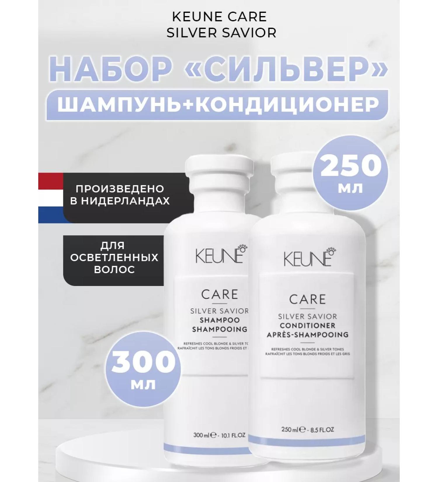 KEUNE SILVER SILVER SAVOR 300ml tinting Sylver+250ml