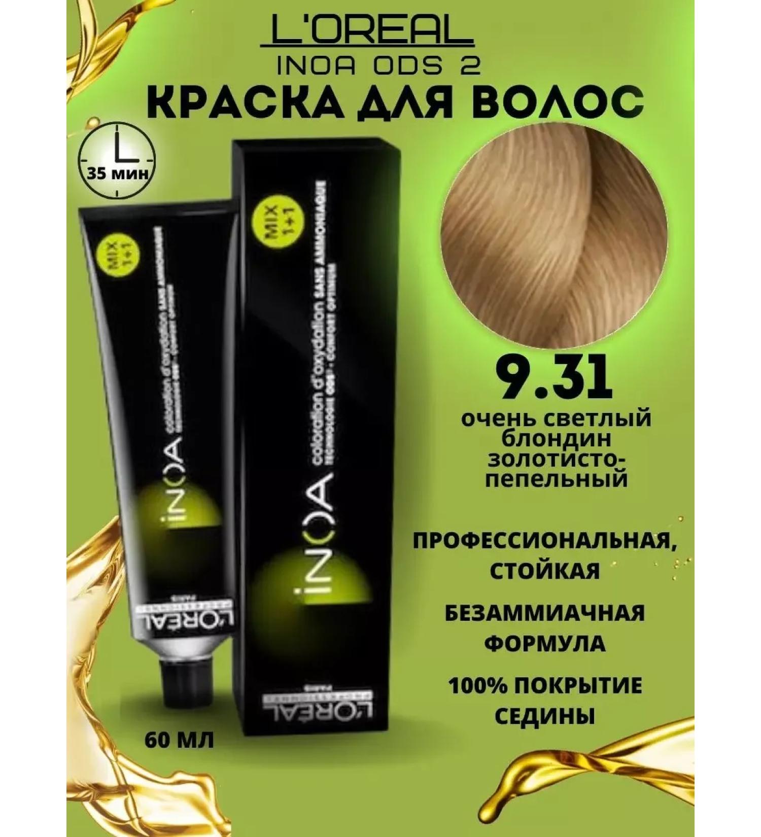 L'OREAL INOA L'REAL ProfessionNEL INOA 9.31 Inoa Inoa 60 ml - Buy Online on GoSupps.com