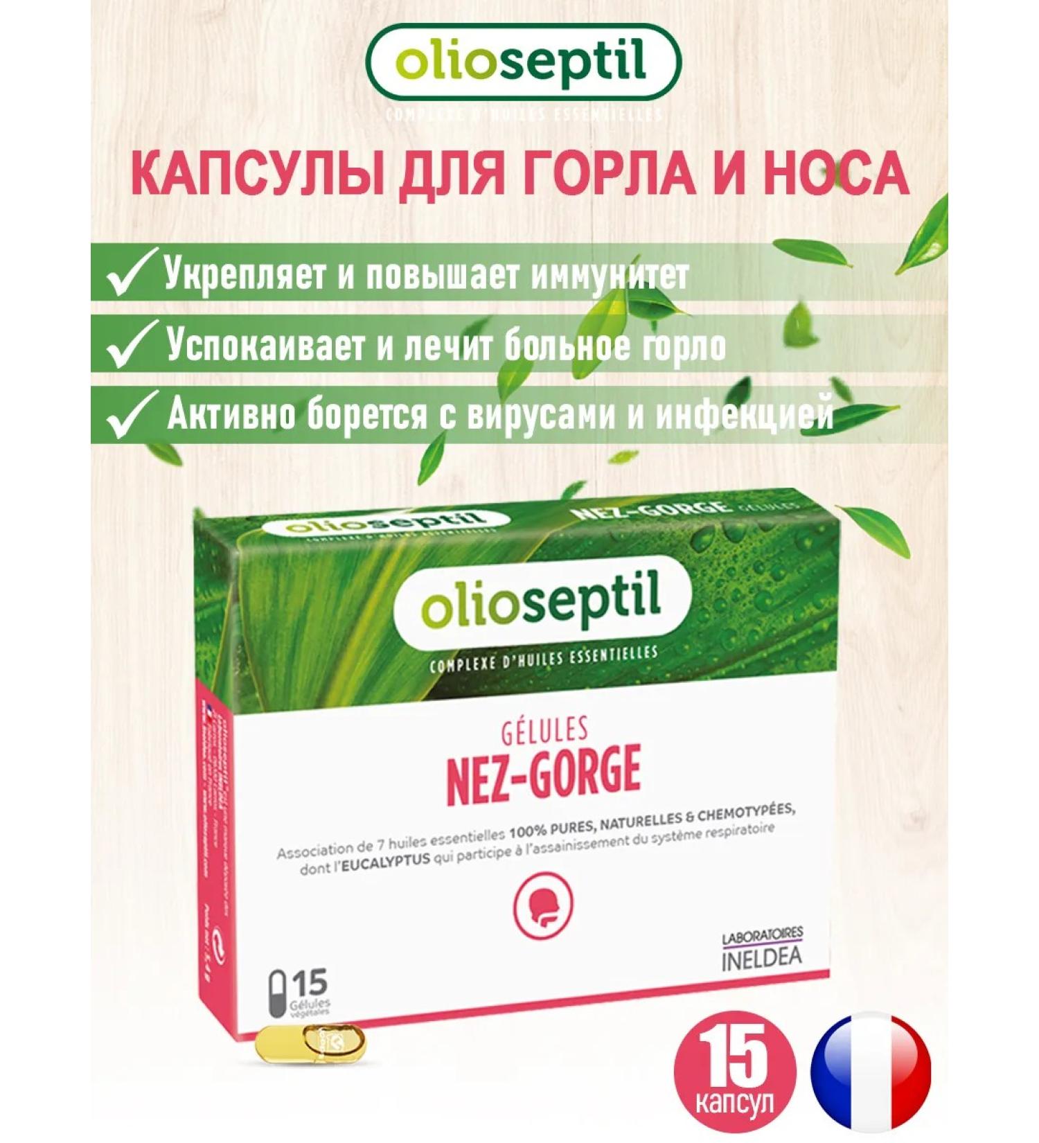 Olioseptil For the treatment of the throat and nose of NEZ-Gorge 15 capsules - Buy Online on GoSupps.com