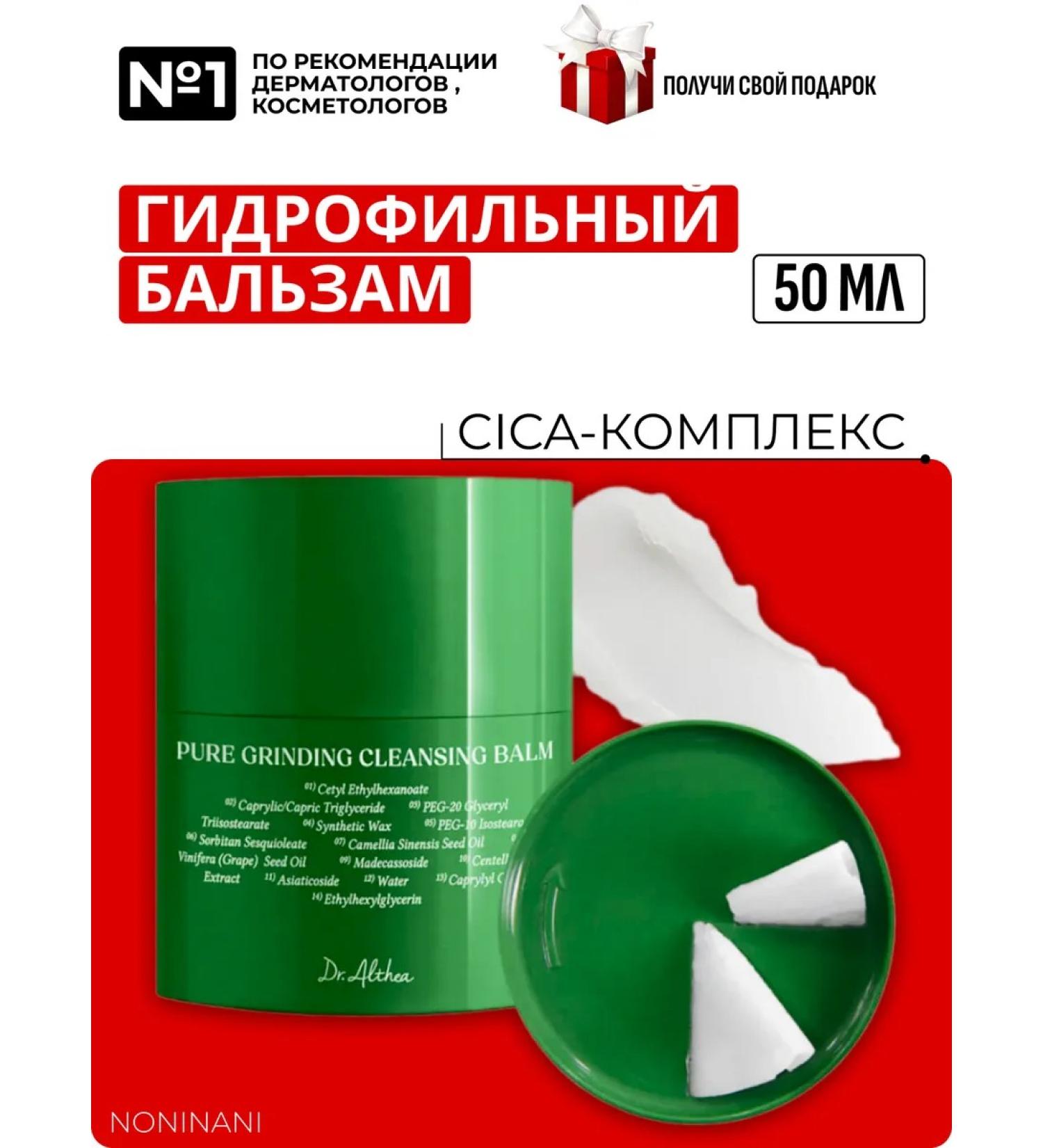 Dr Althea Soft hydrophilic balm for skin cleansing - Buy Online on GoSupps.com