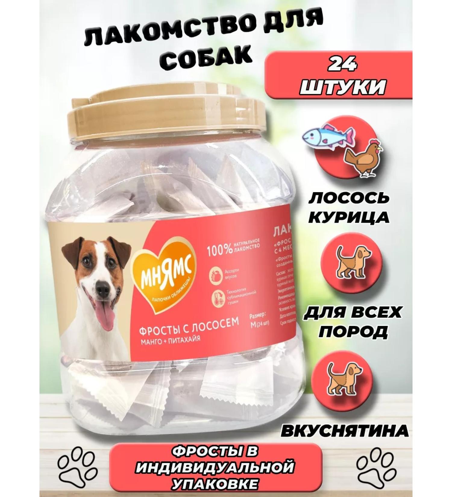 Mnyams A treat for dogs and puppies from 4 months with salmon m - Buy Online on GoSupps.com