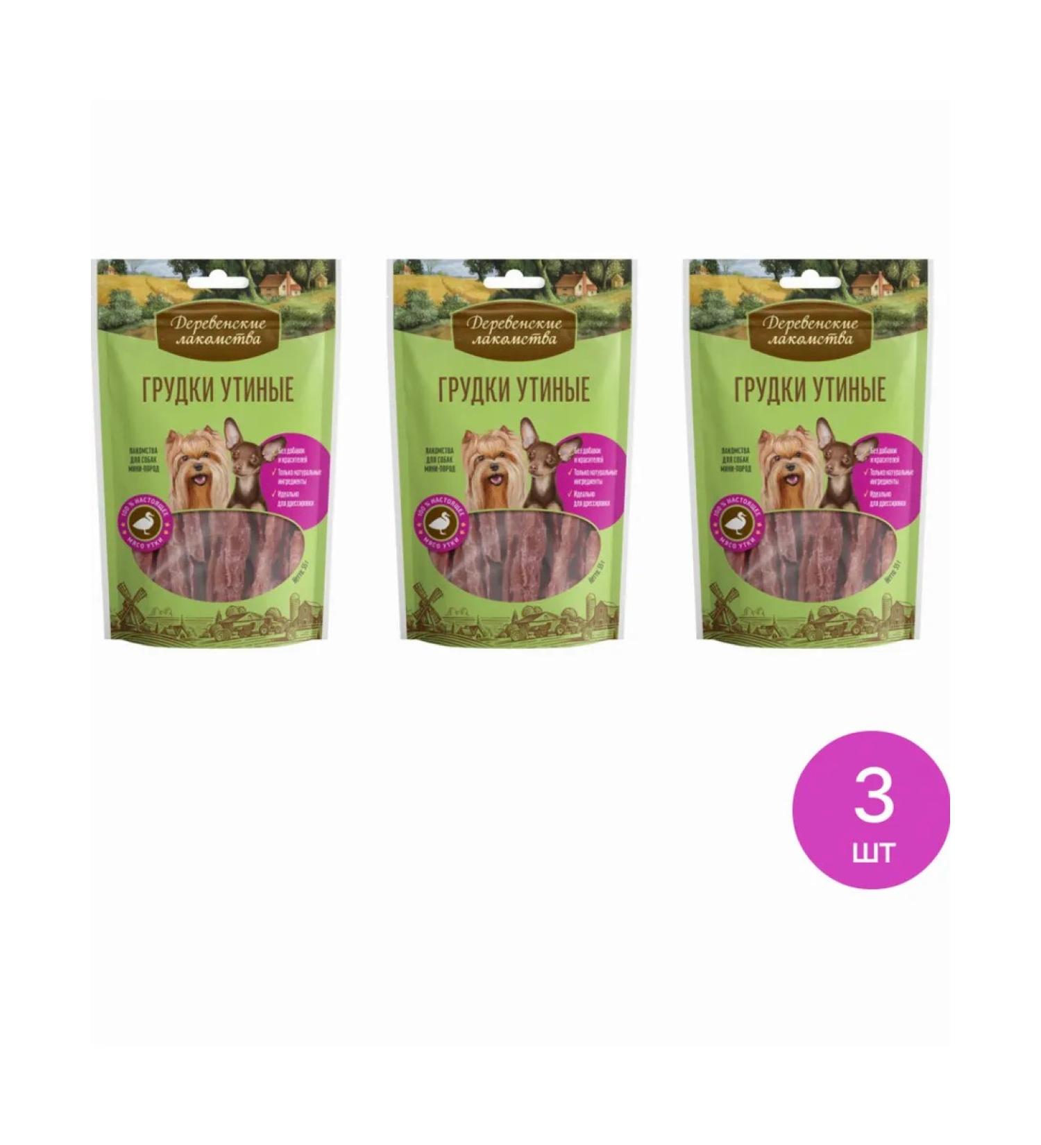 Country delicacies Ducks for dogs of breast dogs for (set of 3 pcs)