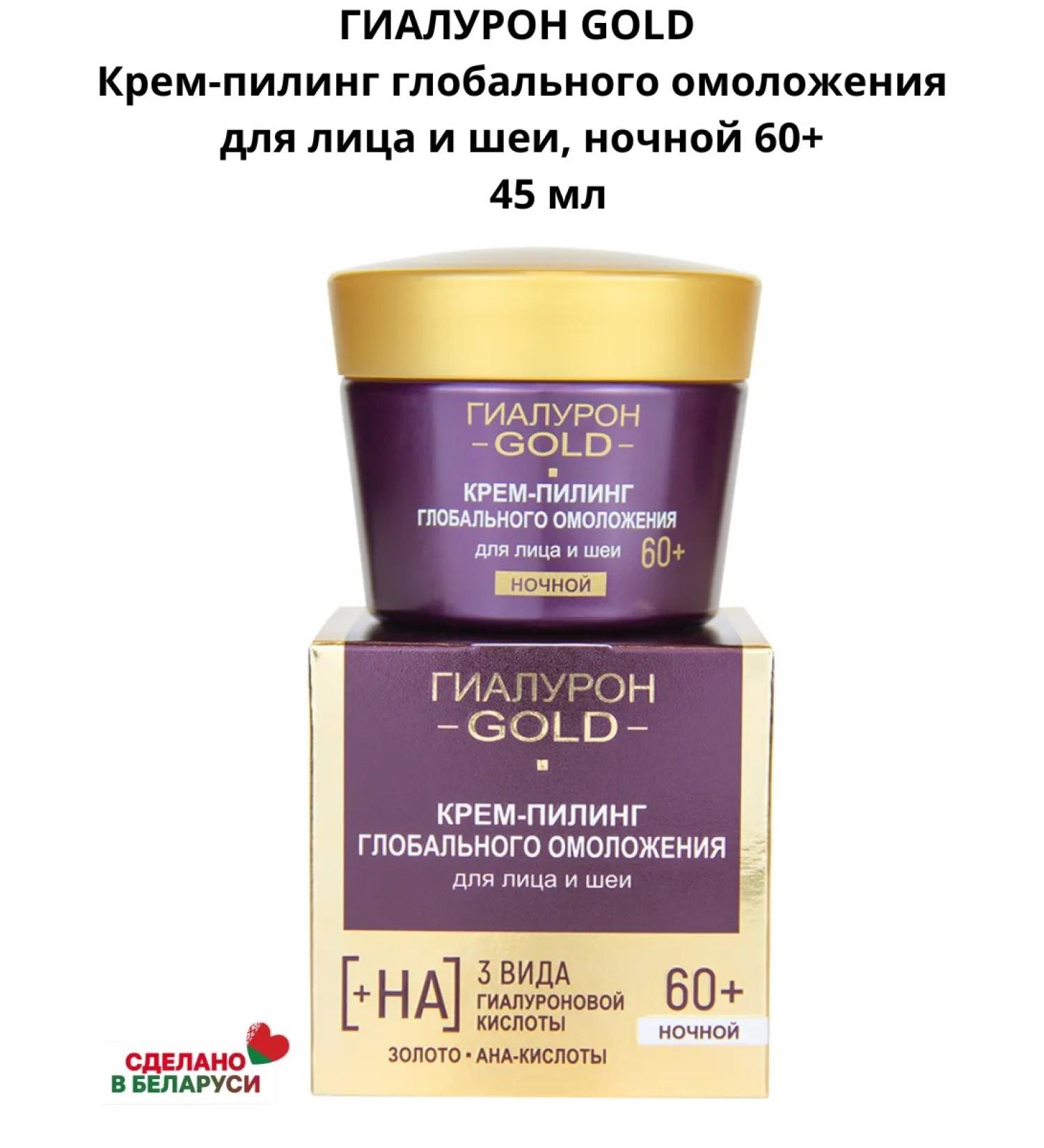 Vitex Gold Gold Cream-Piling Global Rejuvenation Night 60+ - Buy Online on GoSupps.com