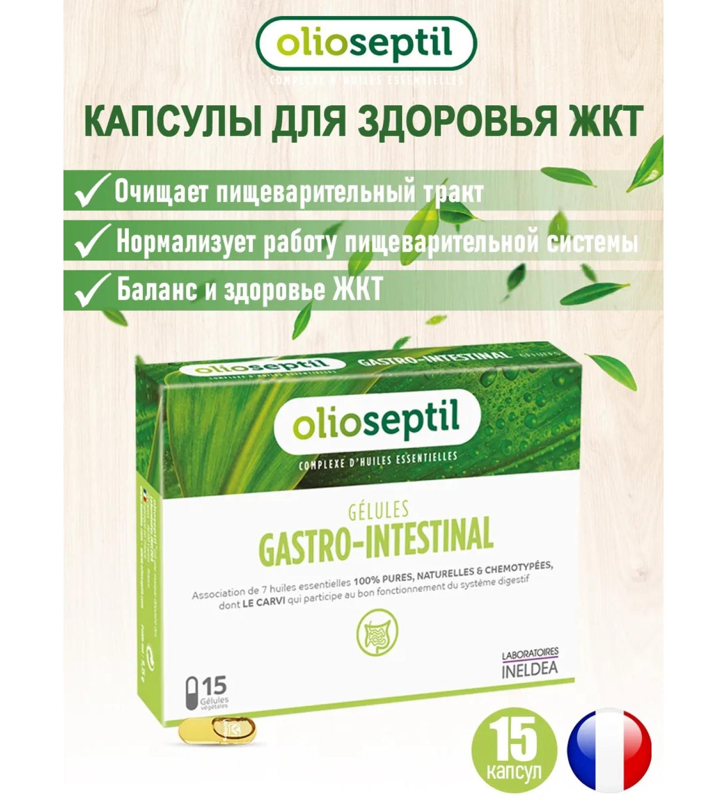 Olioseptil Diet for the gastrointestinal tract Gastro -intinale - Buy Online on GoSupps.com