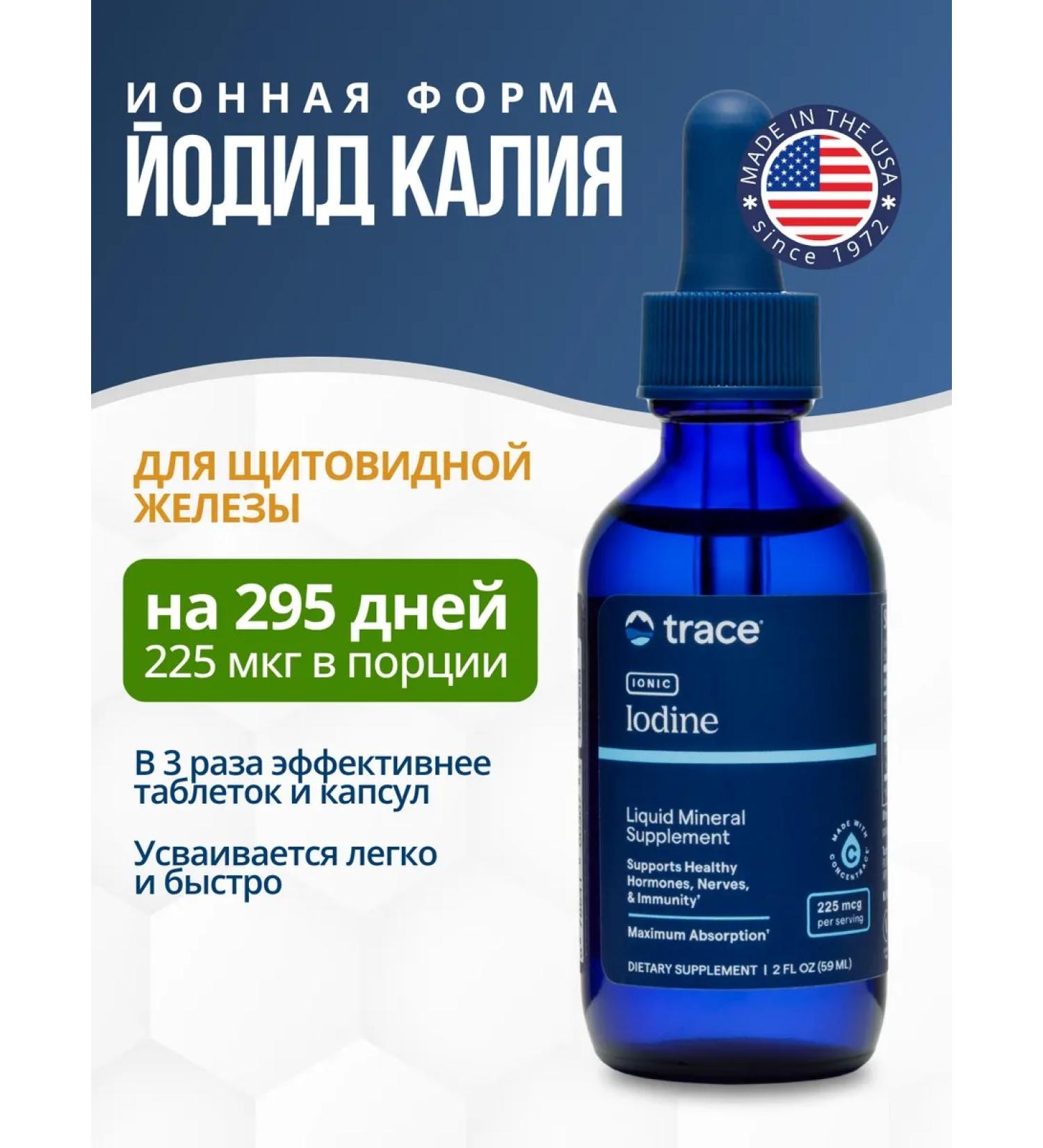 Trace Minerals Iodine ion 295 servings - Buy Online on GoSupps.com