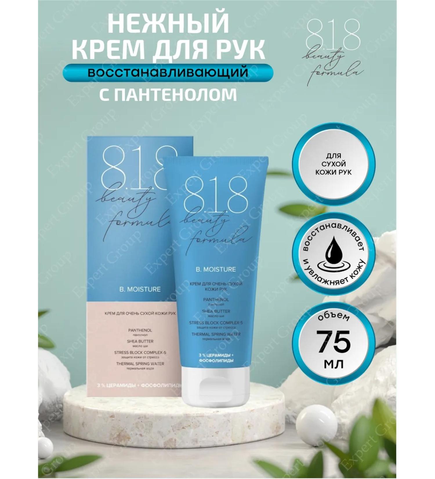 818 Beauty Formula Hand cream for very dry skin 75 ml - Buy Online on GoSupps.com