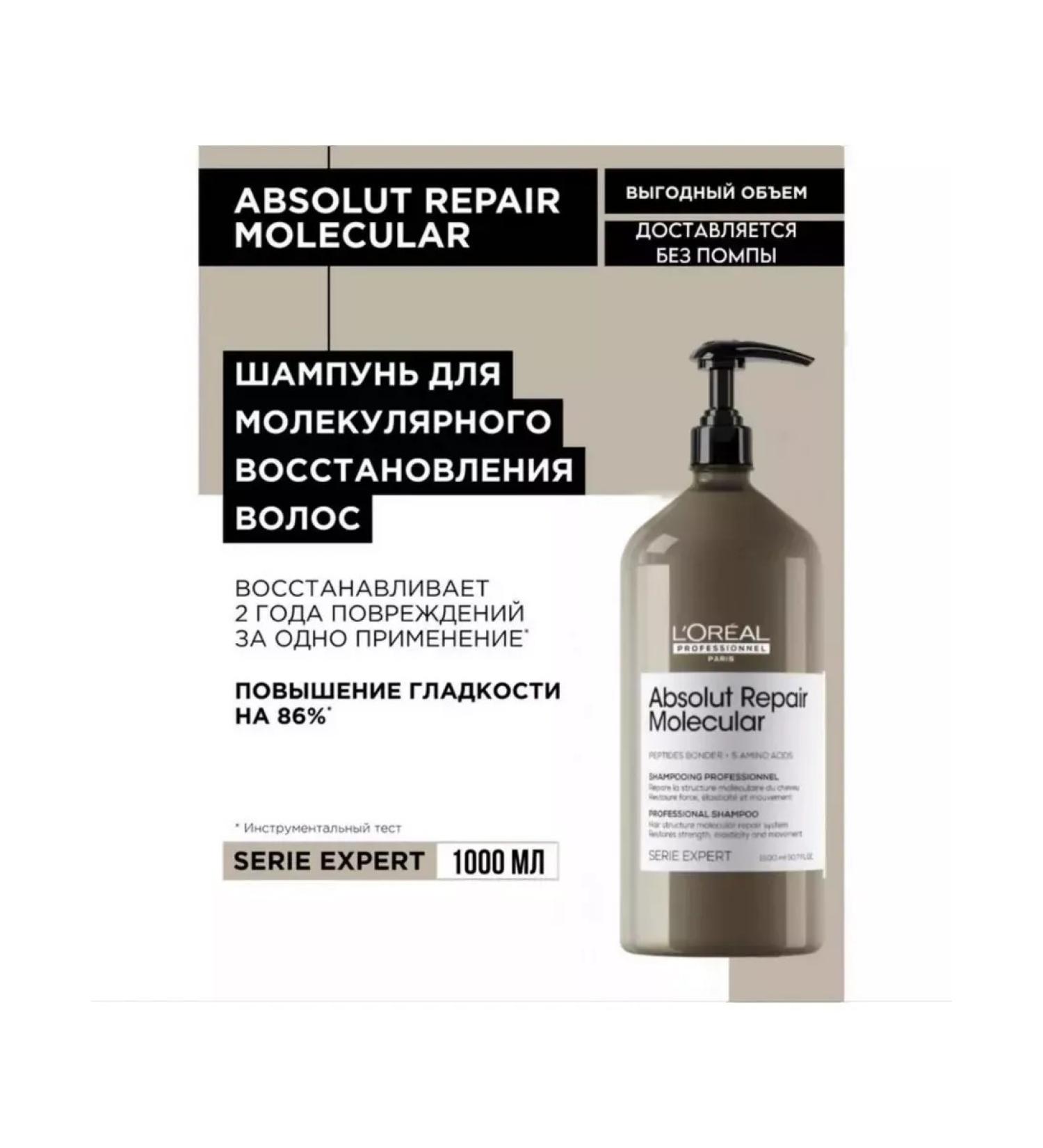 L'OREAL Molecular hair shampoo - Buy Online on GoSupps.com