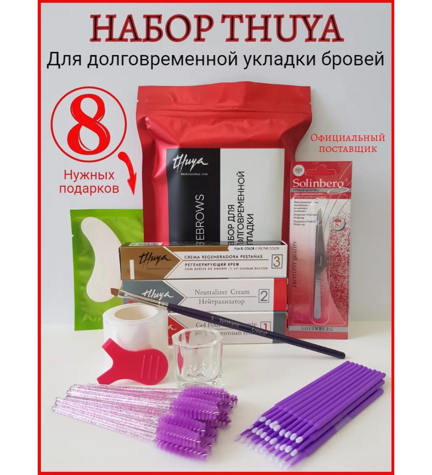 Thuya Cream set for long -term laying of eyebrows tui - Buy Online on GoSupps.com