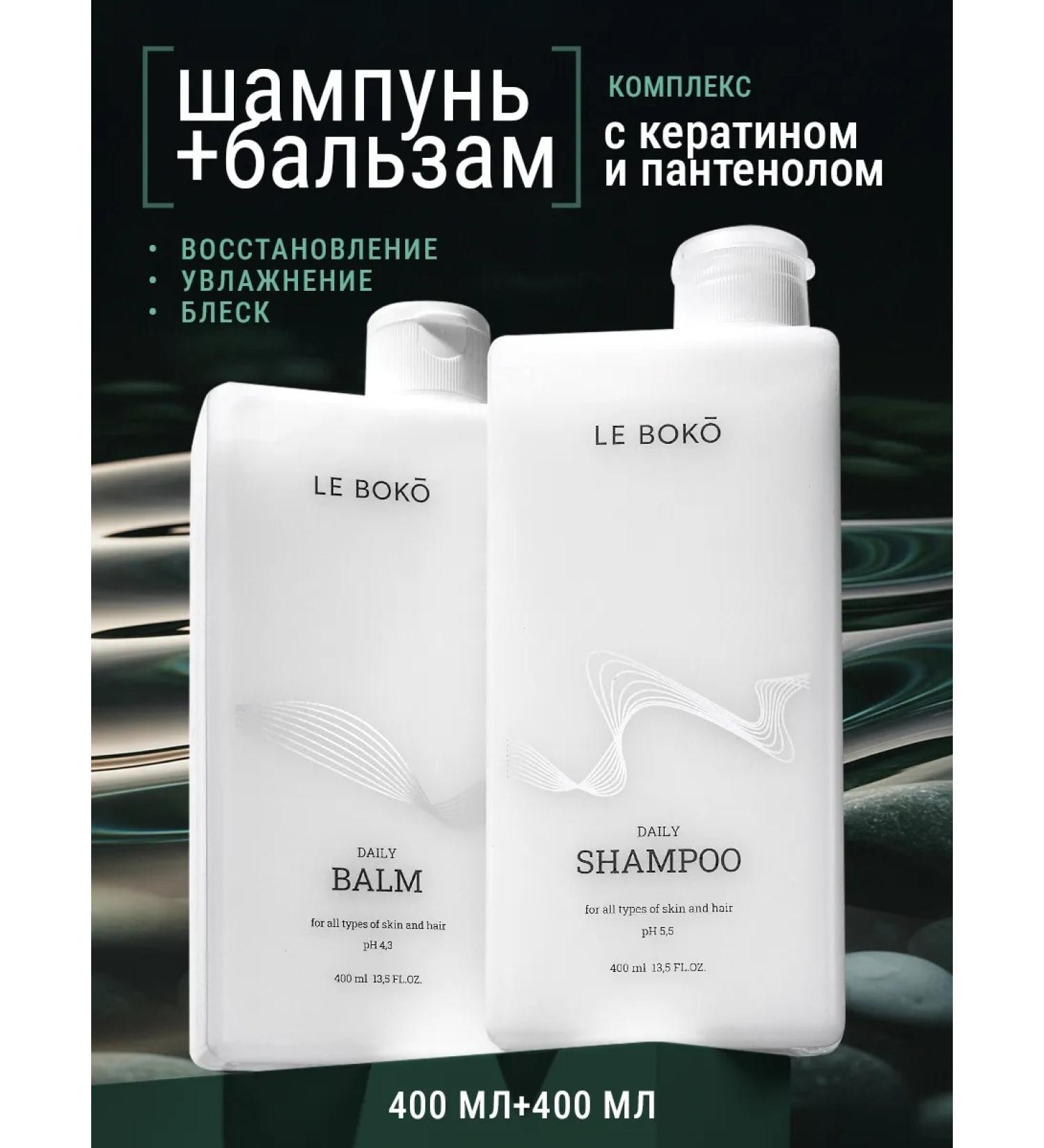 LE BOKO Shampoo and hair balm is unpleasant professional - Buy Online on GoSupps.com