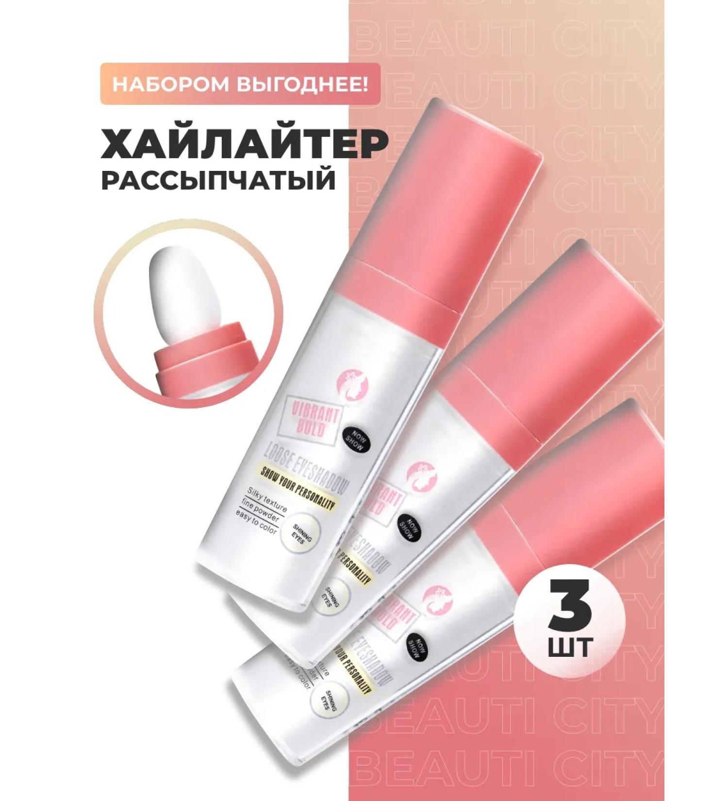 BeautiCity Highlighter for the face and body dry with sparkles scattered 3 pcs - Buy Online on GoSupps.com