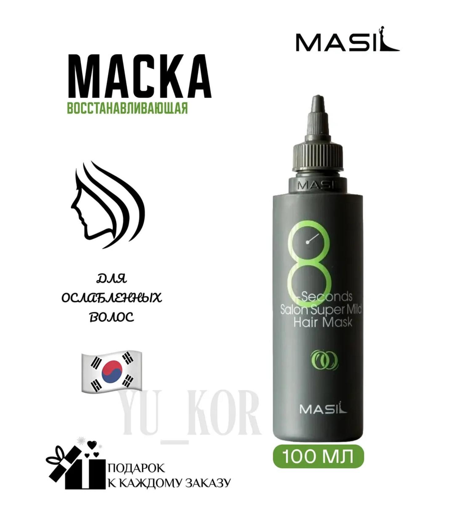 MASIL Hair mask 8 Seconds Salon Super Mild Hair Mask - Buy Online on GoSupps.com