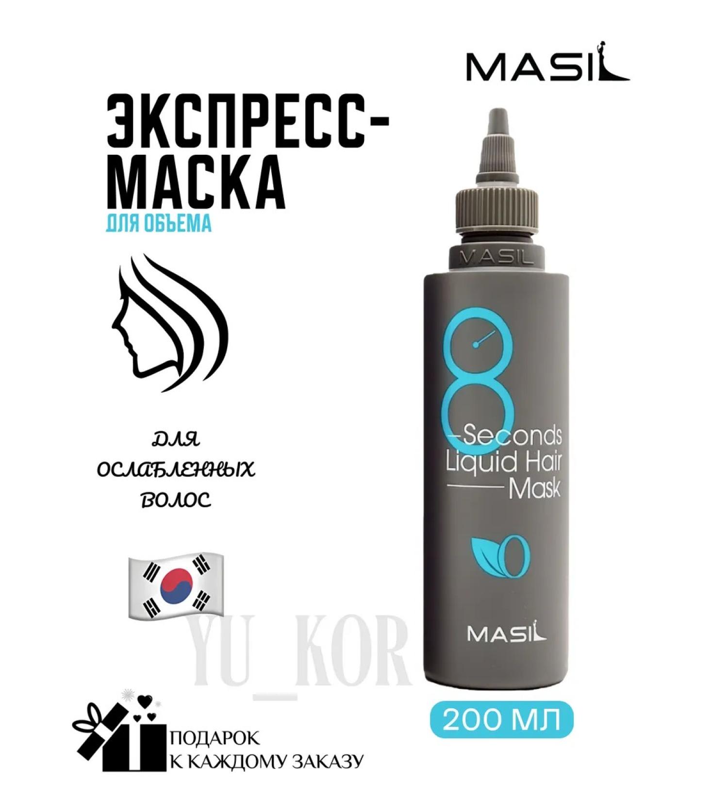 MASIL Express mask 8 Seconds Salon Liquid Hair Mask - Buy Online on GoSupps.com