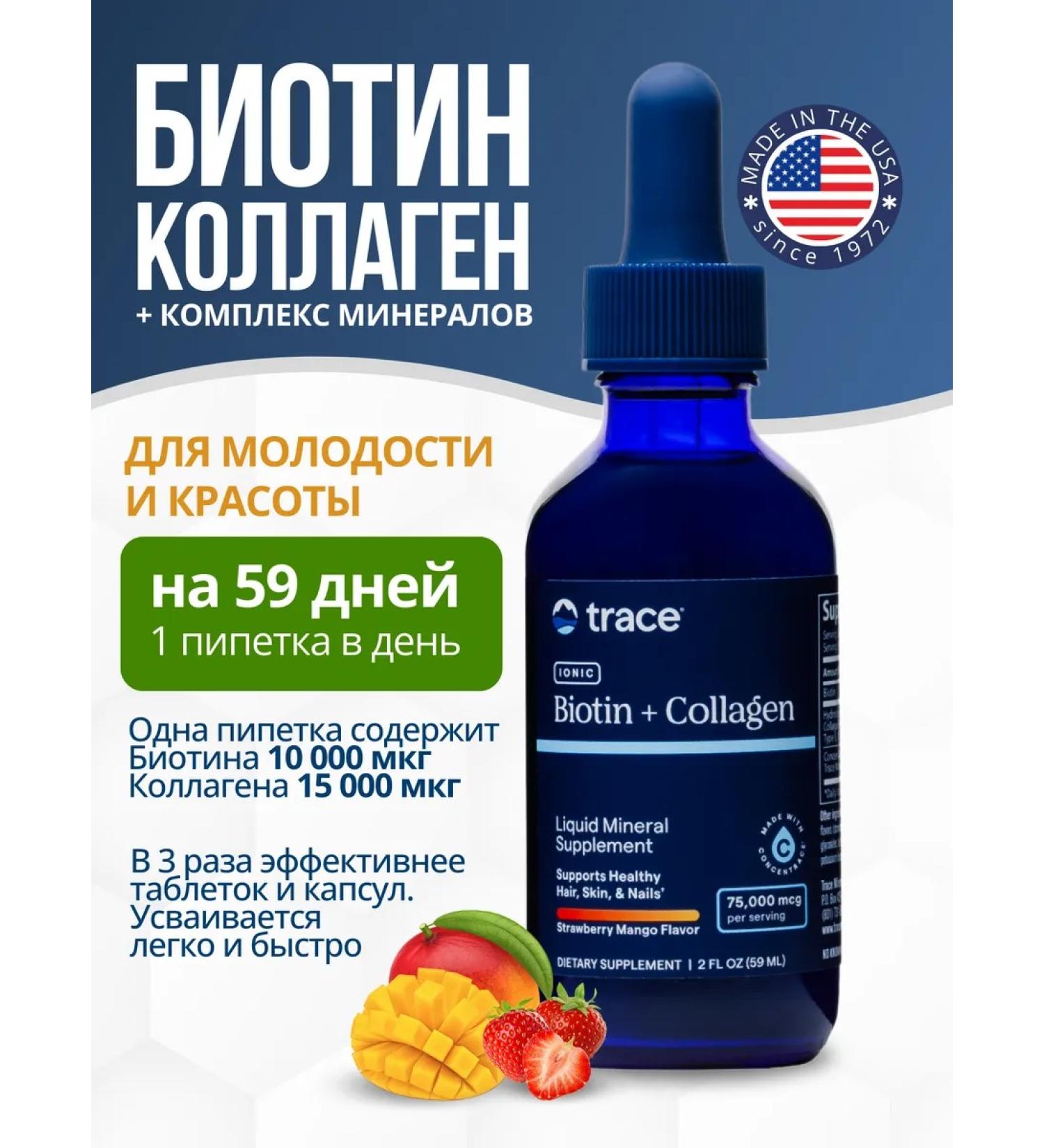 Trace Minerals Biotin with collagen 75 000 mcg - Buy Online on GoSupps.com