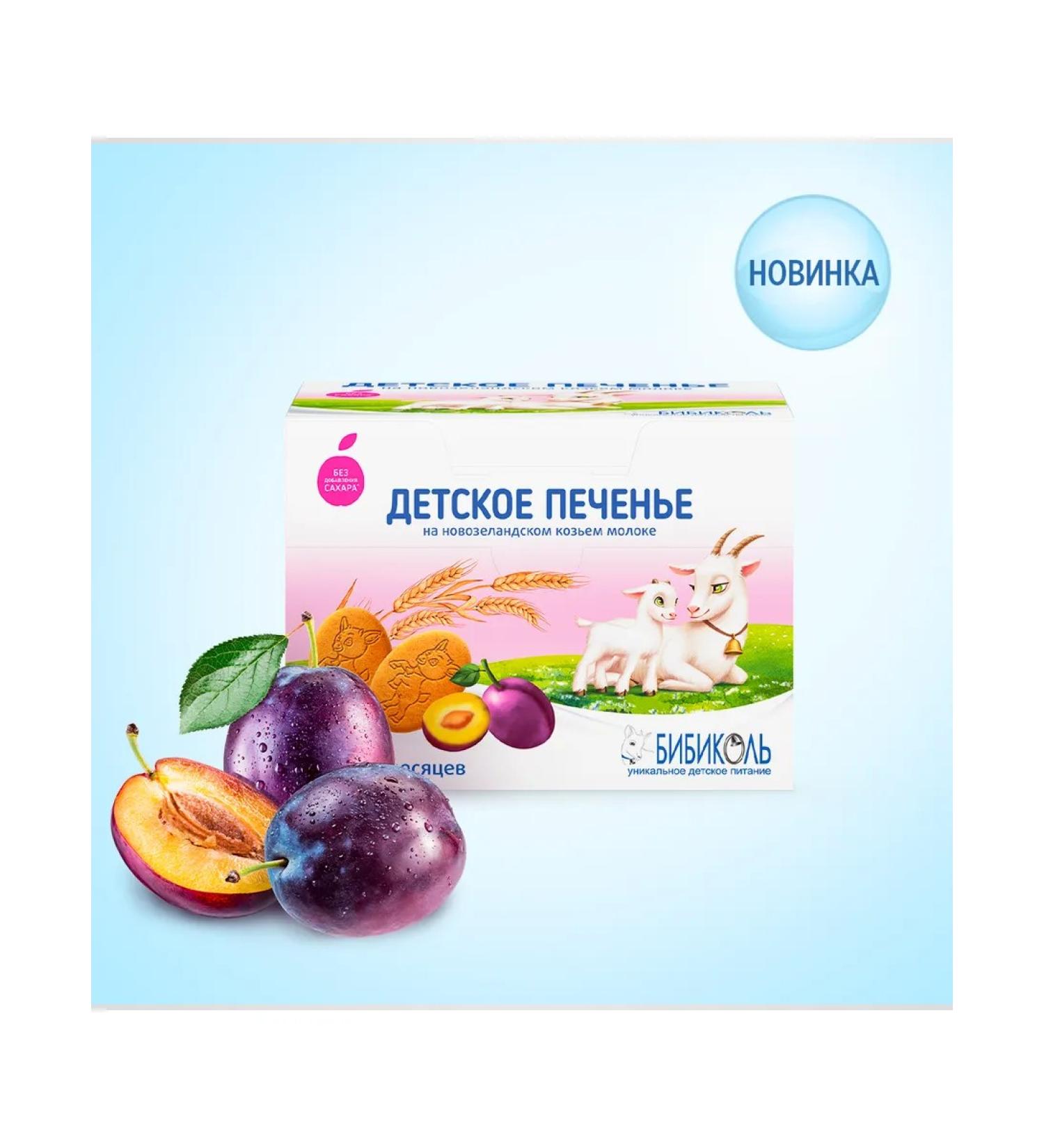 Bibikol Children's soluble cookie with prunes from 18 months