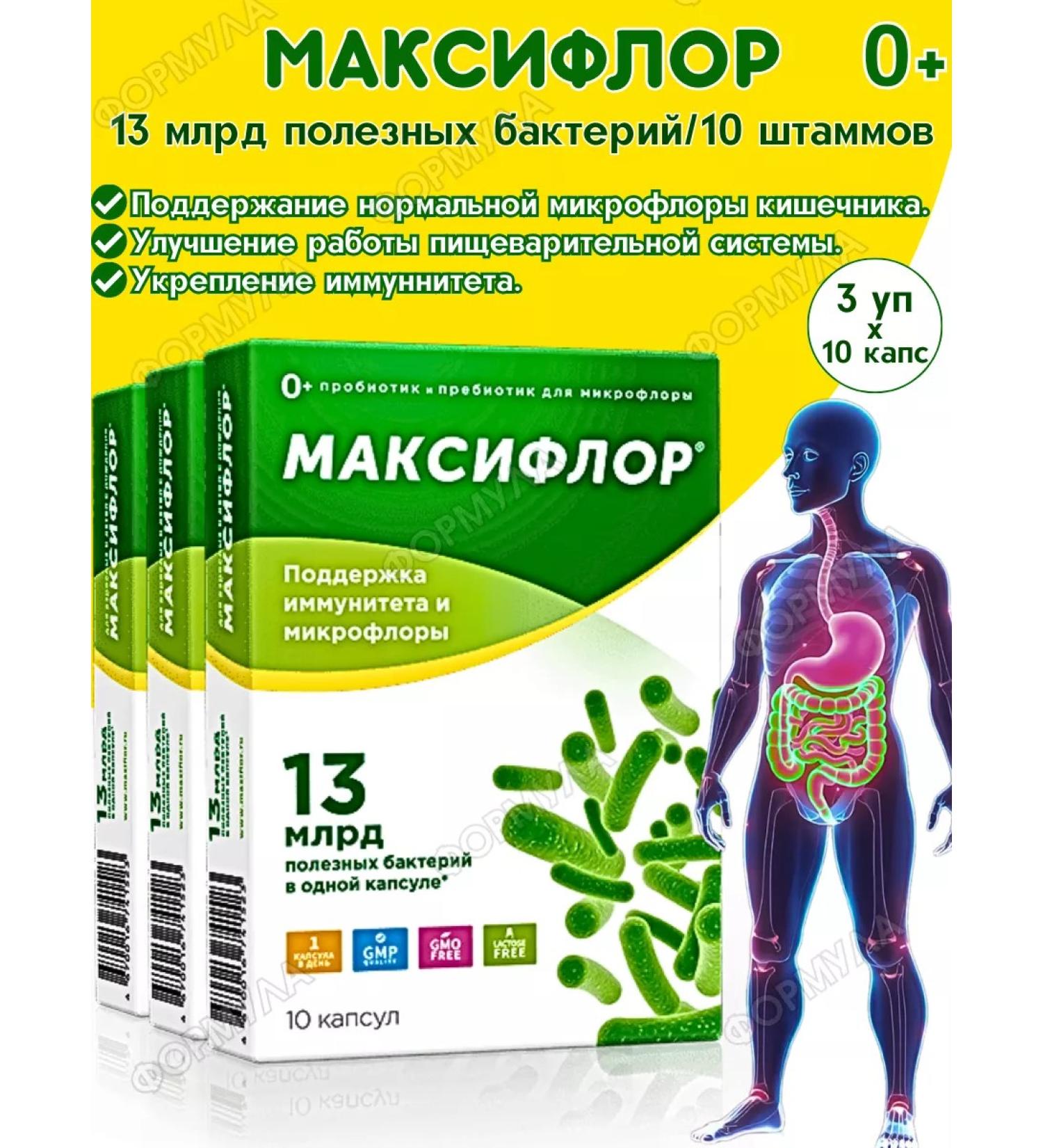 Maxiflor Sinbiotic for adults and children 0+ 10 kaps*3UP - Buy Online on GoSupps.com