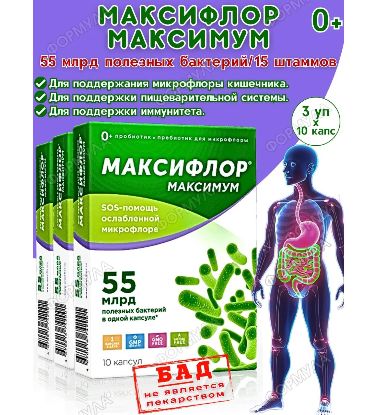 Maxiflor Maximum Sinbiotic for adults and children 0+ 10 kaps*3UP - Buy Online on GoSupps.com