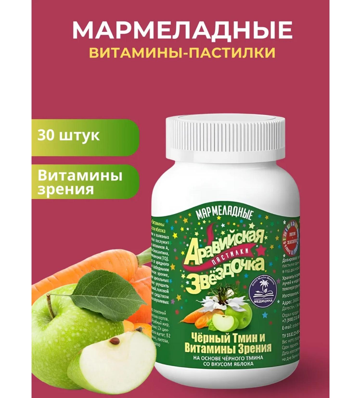 ArabianSecrets vitamin pastilles for vision to children - Buy Online on GoSupps.com