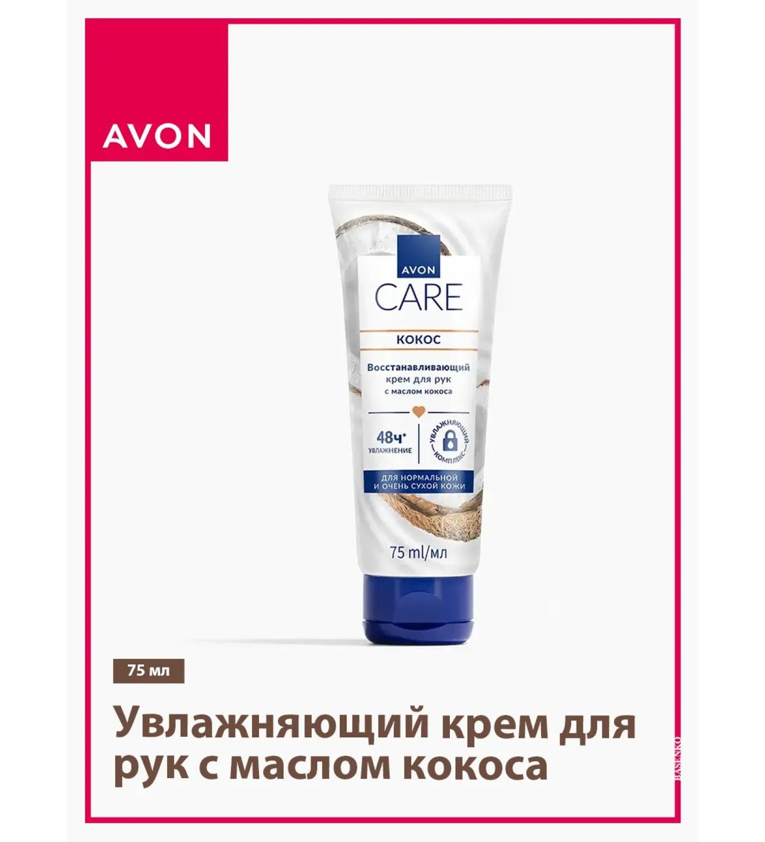 AVON Moisturizing hand cream with coconut oil 75 ml - Buy Online on GoSupps.com